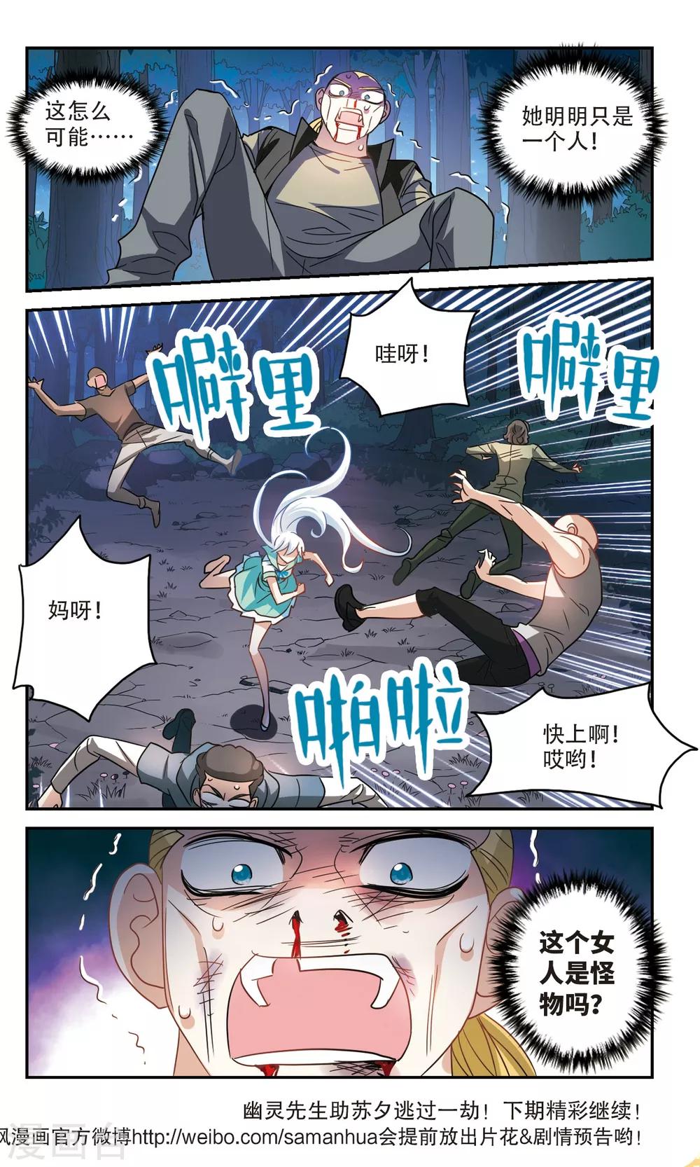 《奇怪的苏夕》漫画最新章节第234话 陷阱3免费下拉式在线观看章节第【9】张图片