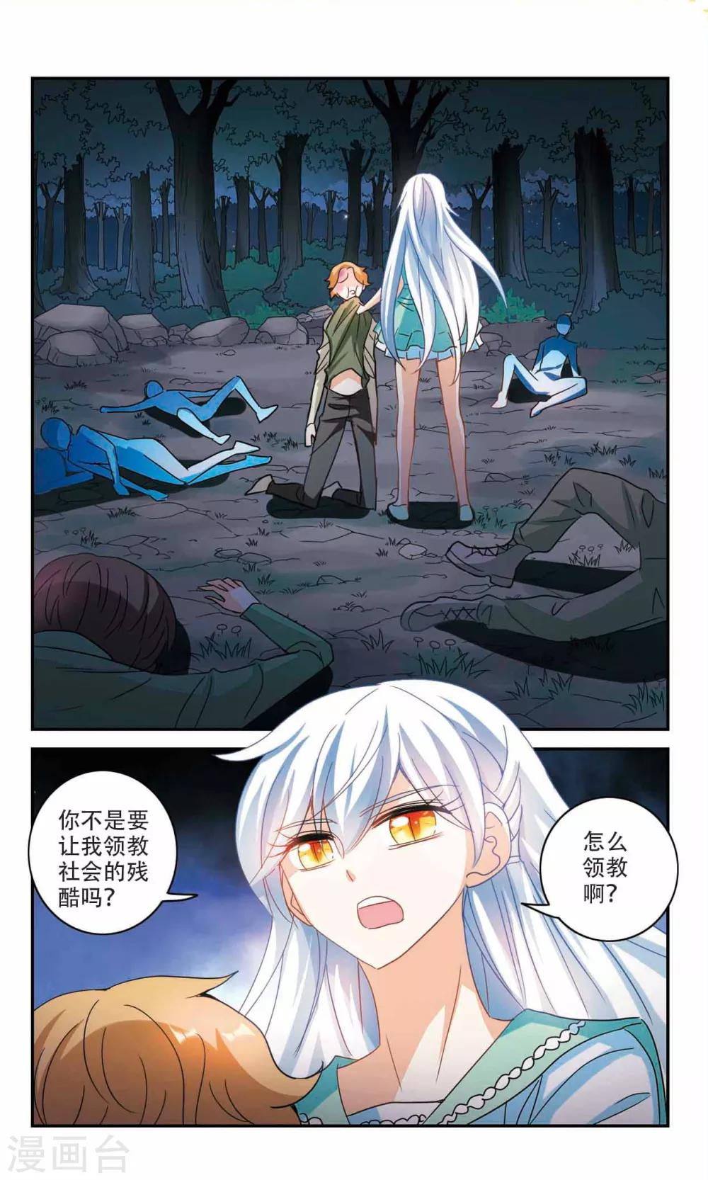 《奇怪的苏夕》漫画最新章节第235话 墓地惊魂1免费下拉式在线观看章节第【1】张图片