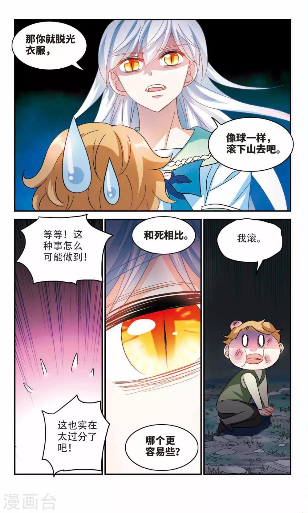 《奇怪的苏夕》漫画最新章节第235话 墓地惊魂1免费下拉式在线观看章节第【3】张图片