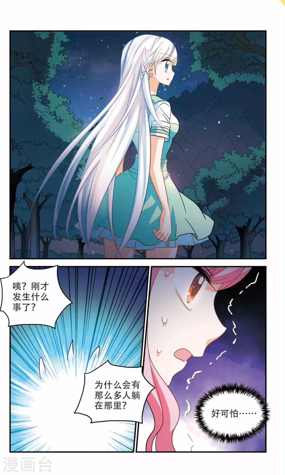 《奇怪的苏夕》漫画最新章节第236话 墓地惊魂2免费下拉式在线观看章节第【6】张图片