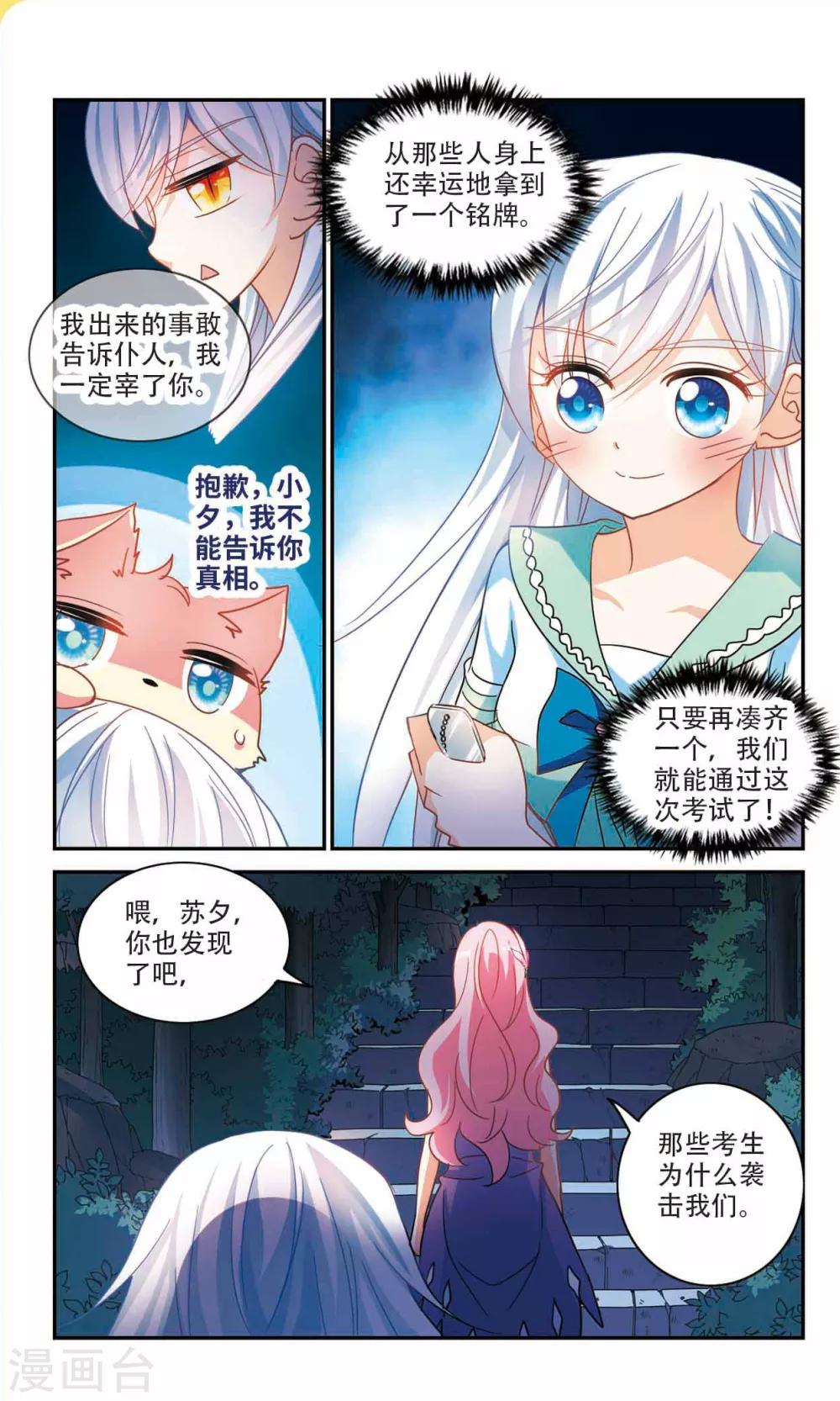 《奇怪的苏夕》漫画最新章节第237话 墓地惊魂3免费下拉式在线观看章节第【1】张图片