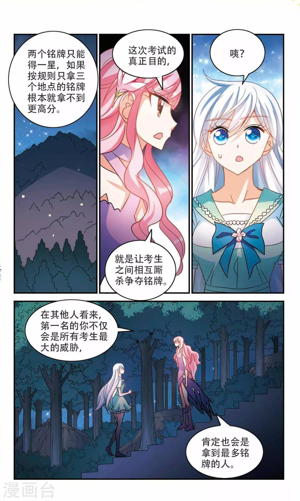 《奇怪的苏夕》漫画最新章节第237话 墓地惊魂3免费下拉式在线观看章节第【2】张图片