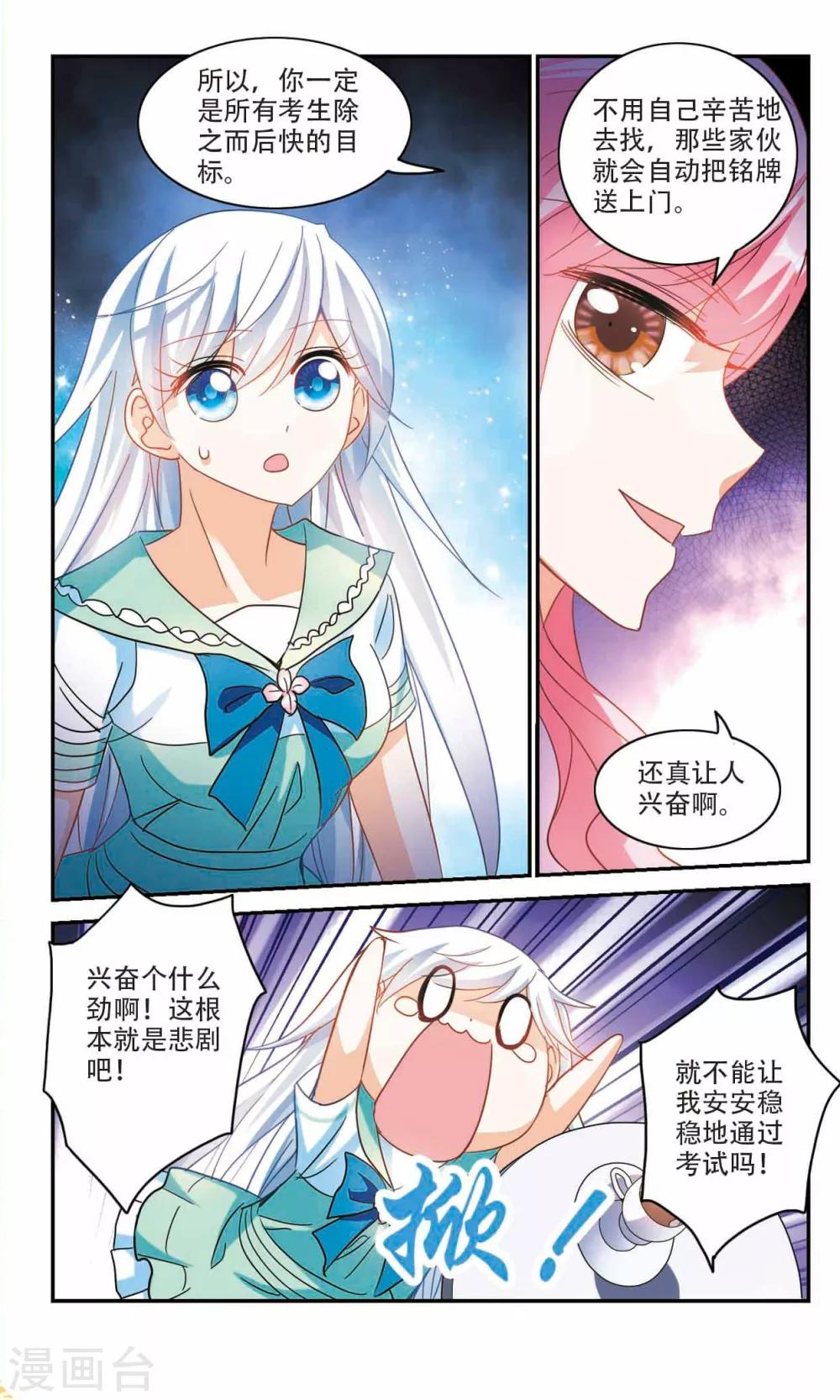 《奇怪的苏夕》漫画最新章节第237话 墓地惊魂3免费下拉式在线观看章节第【3】张图片