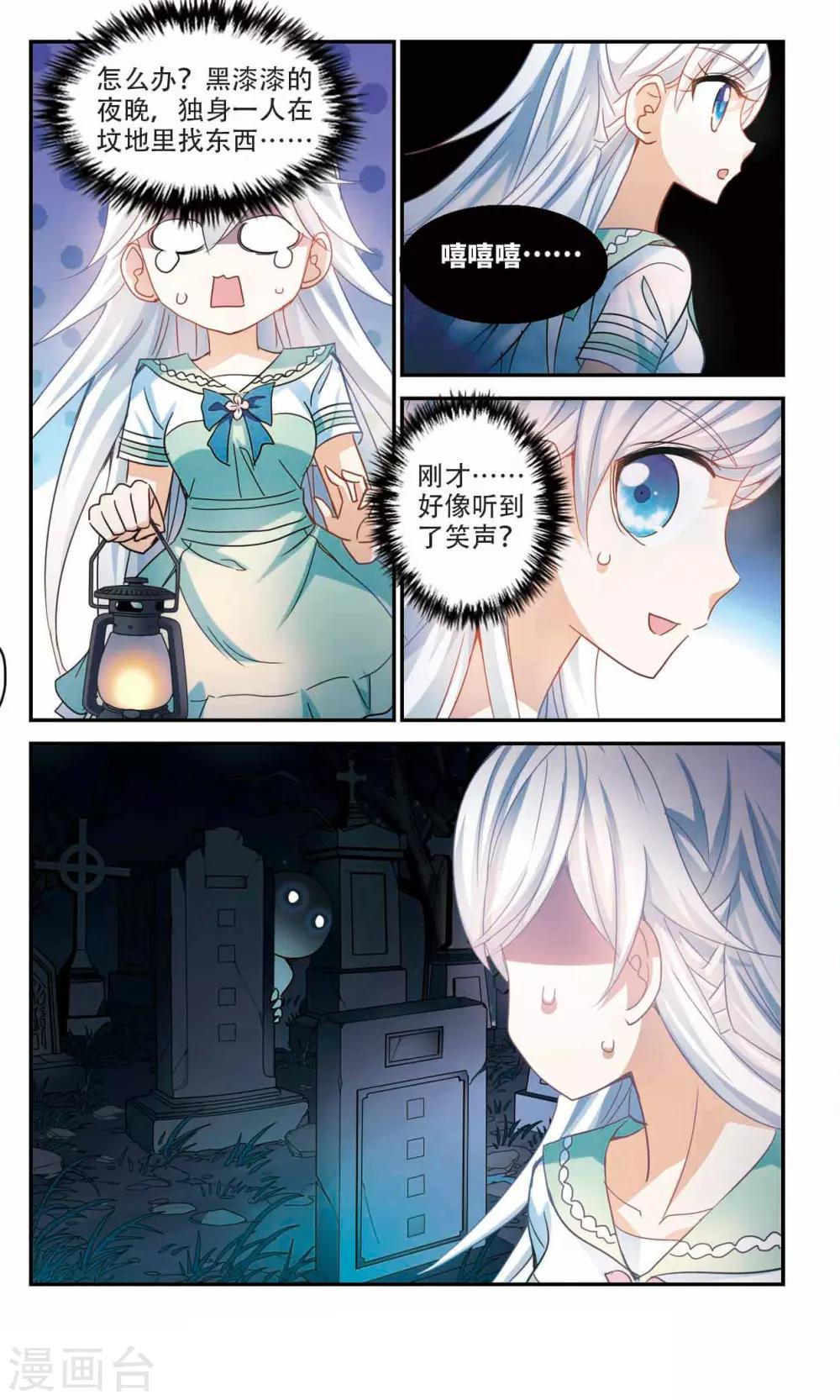 《奇怪的苏夕》漫画最新章节第237话 墓地惊魂3免费下拉式在线观看章节第【8】张图片