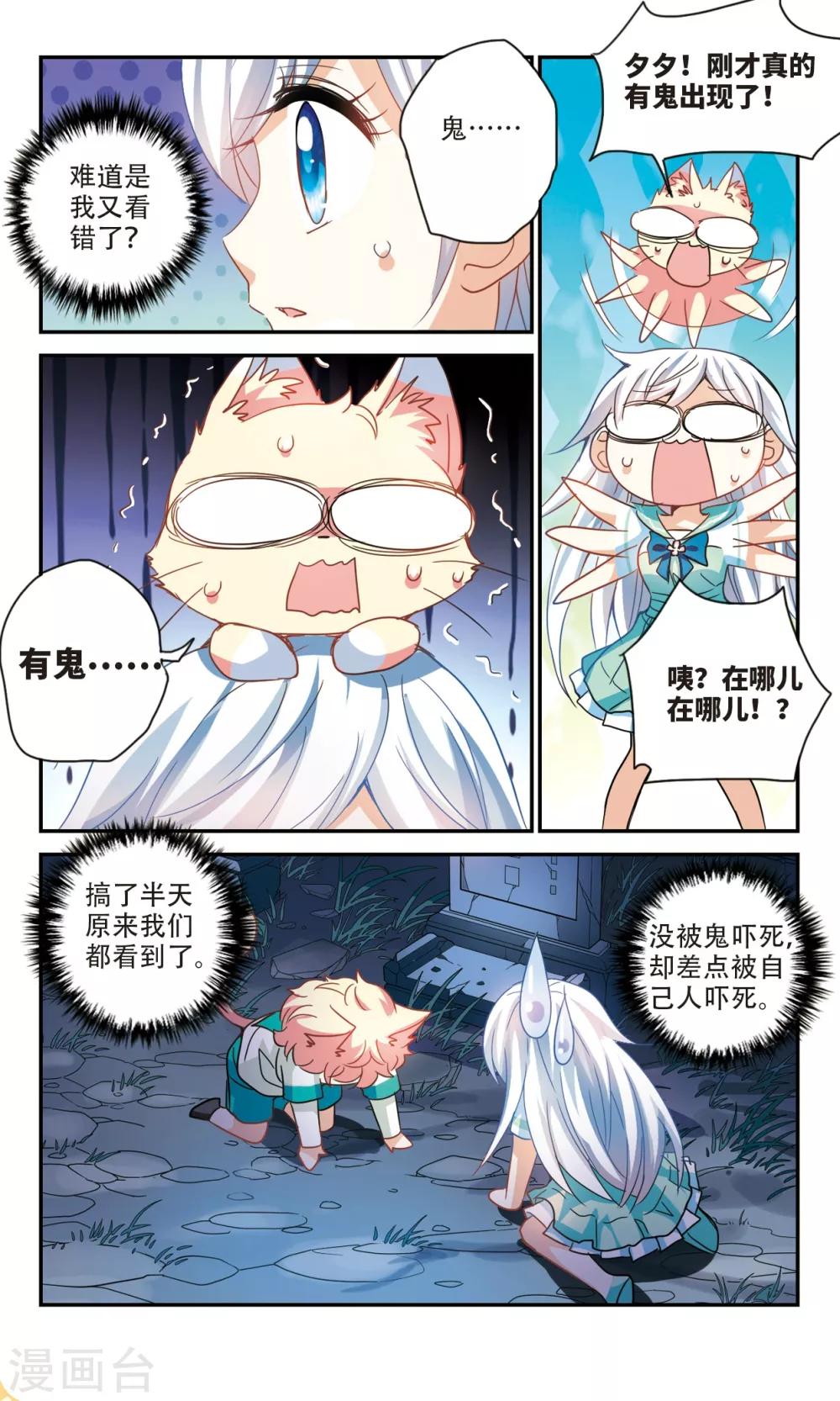 《奇怪的苏夕》漫画最新章节第238话 墓地惊魂4免费下拉式在线观看章节第【2】张图片