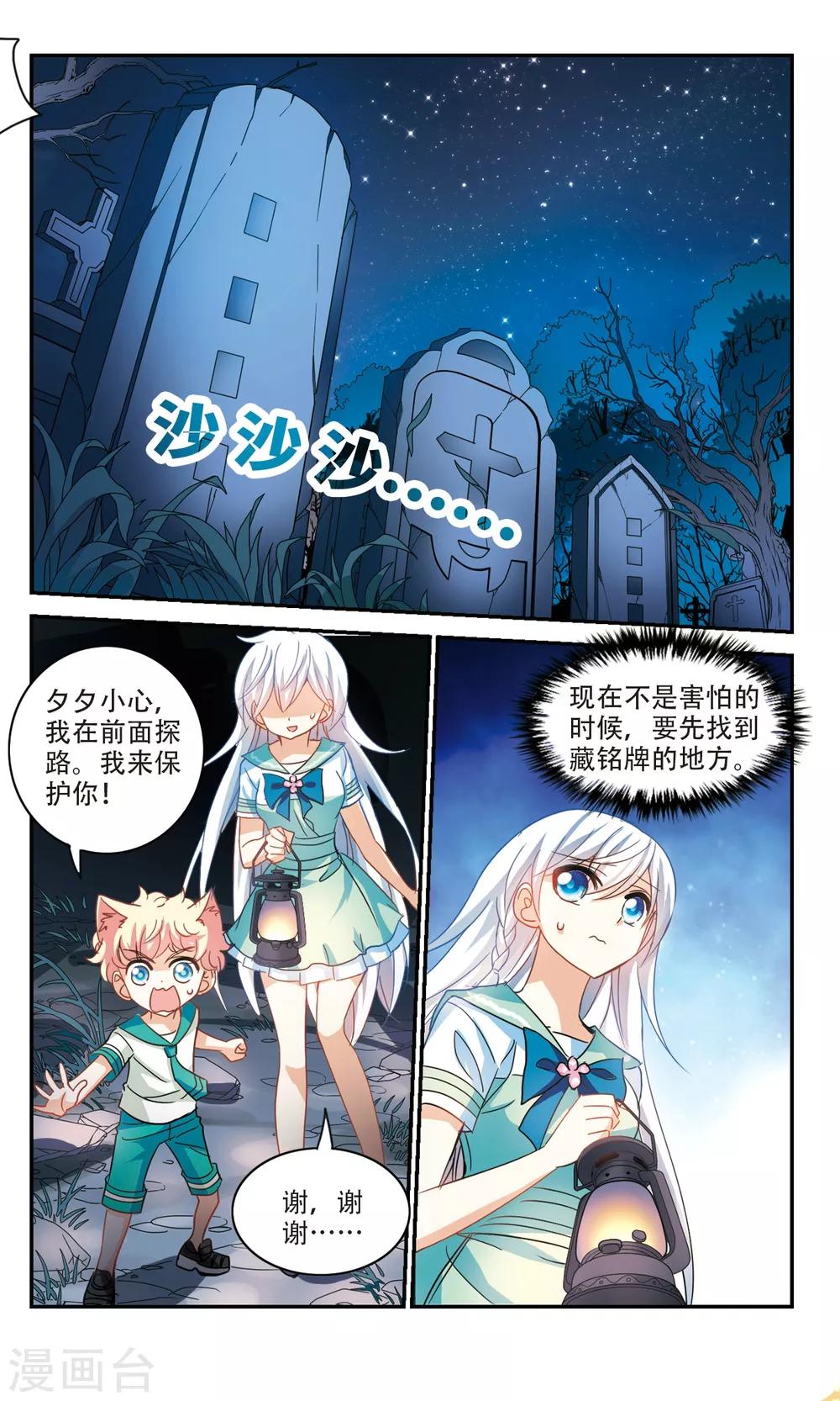 《奇怪的苏夕》漫画最新章节第238话 墓地惊魂4免费下拉式在线观看章节第【3】张图片