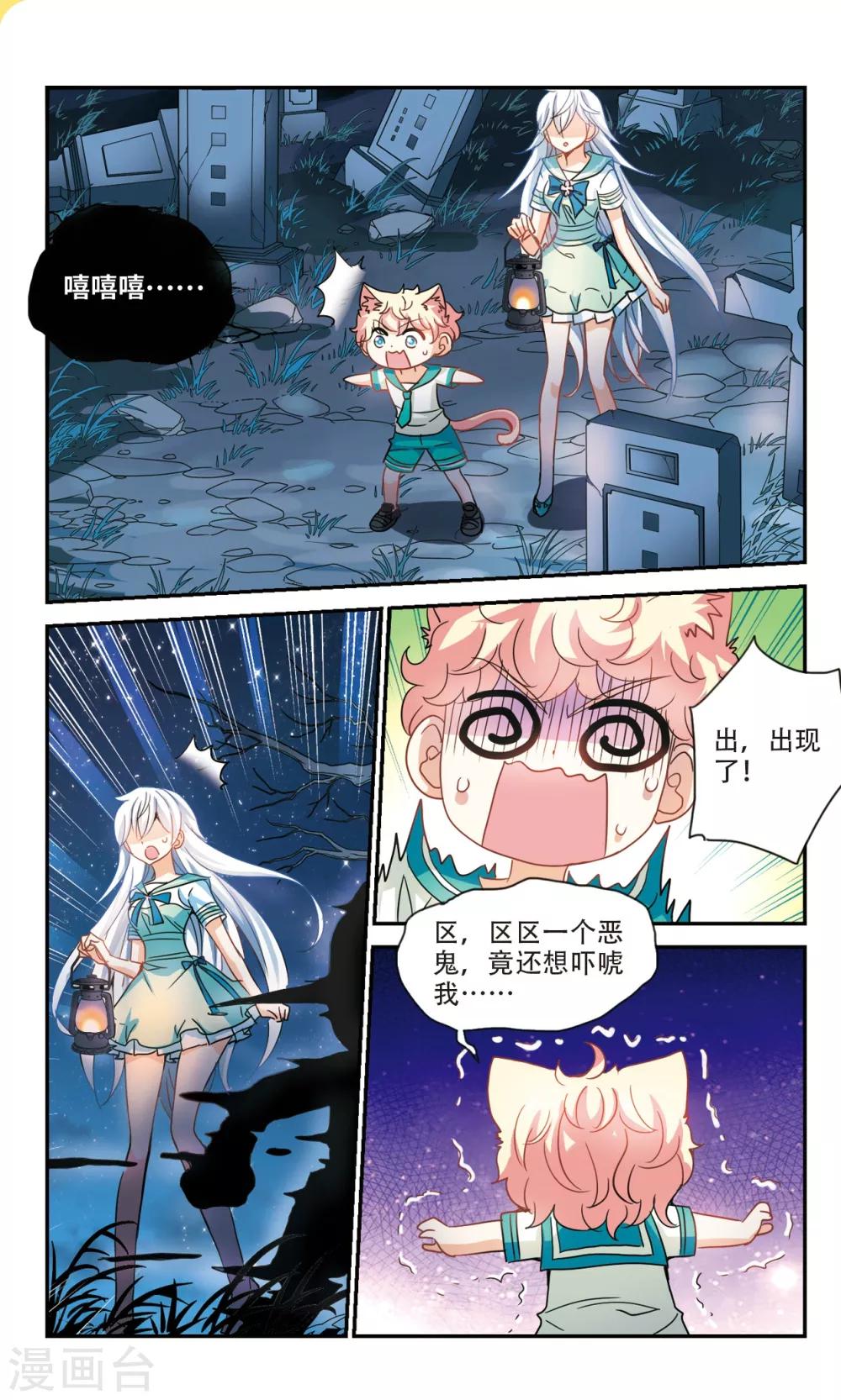 《奇怪的苏夕》漫画最新章节第238话 墓地惊魂4免费下拉式在线观看章节第【4】张图片