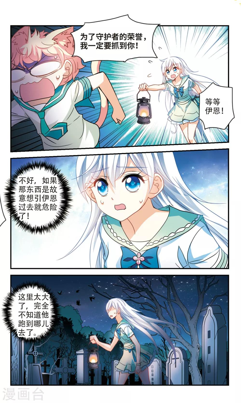 《奇怪的苏夕》漫画最新章节第238话 墓地惊魂4免费下拉式在线观看章节第【5】张图片