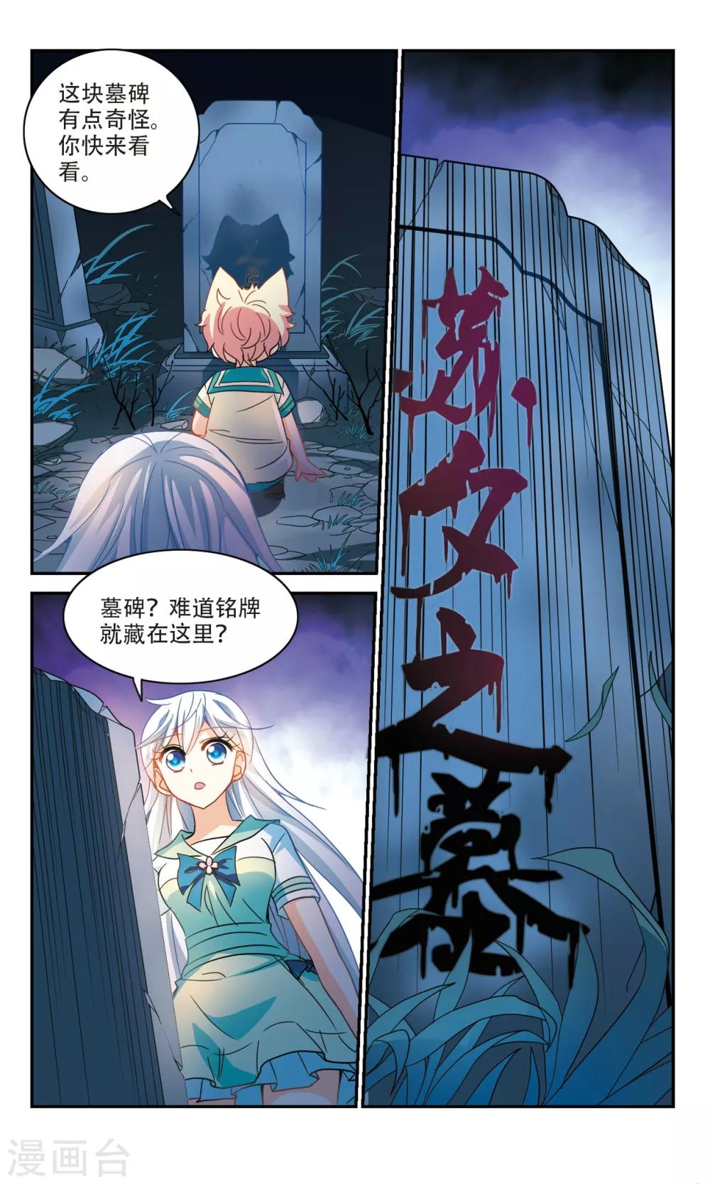 《奇怪的苏夕》漫画最新章节第238话 墓地惊魂4免费下拉式在线观看章节第【7】张图片