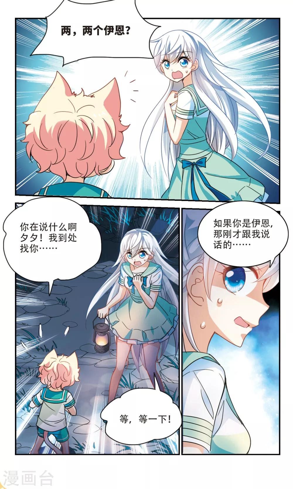 《奇怪的苏夕》漫画最新章节第239话 墓地惊魂5免费下拉式在线观看章节第【3】张图片