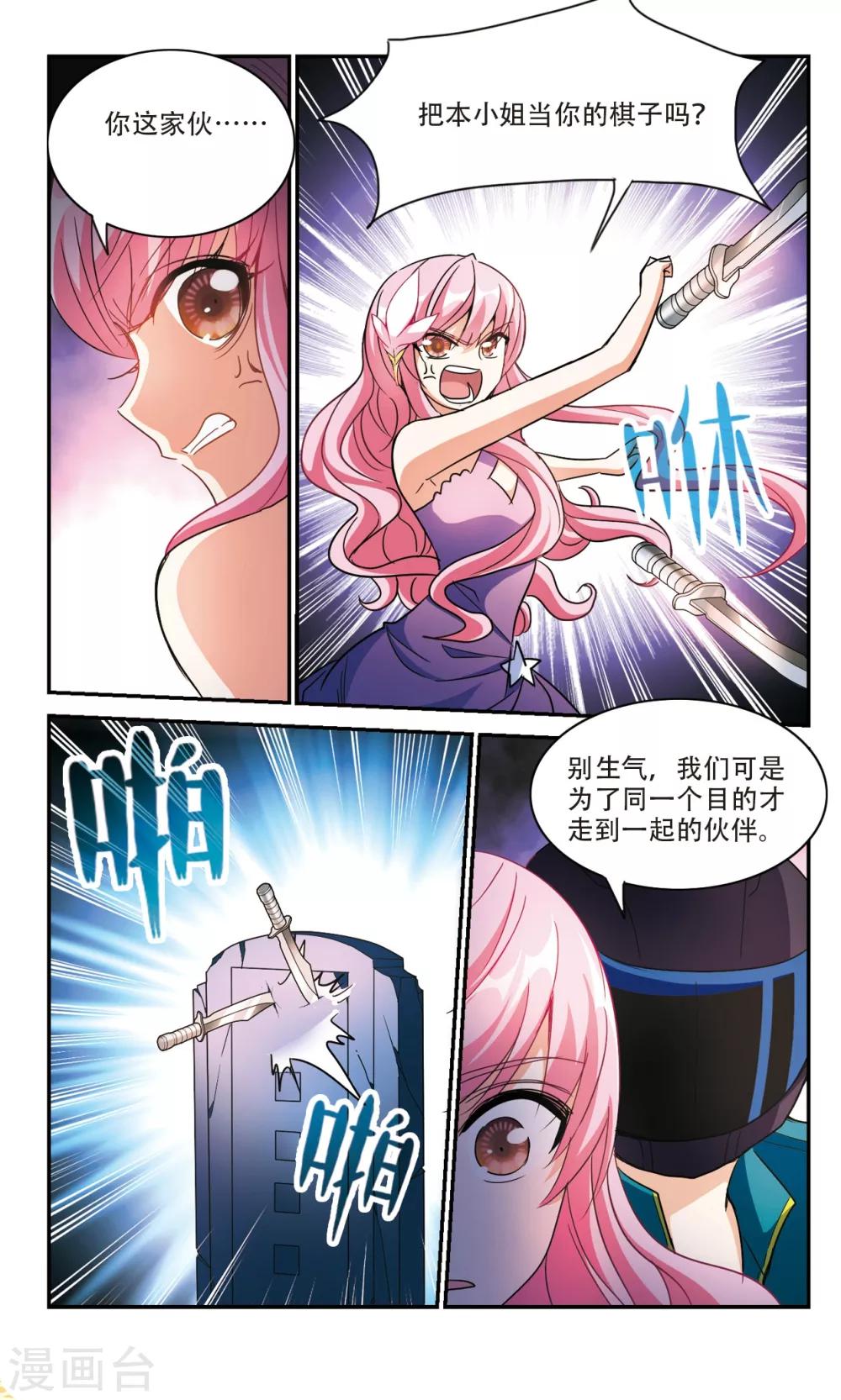 《奇怪的苏夕》漫画最新章节第239话 墓地惊魂5免费下拉式在线观看章节第【7】张图片