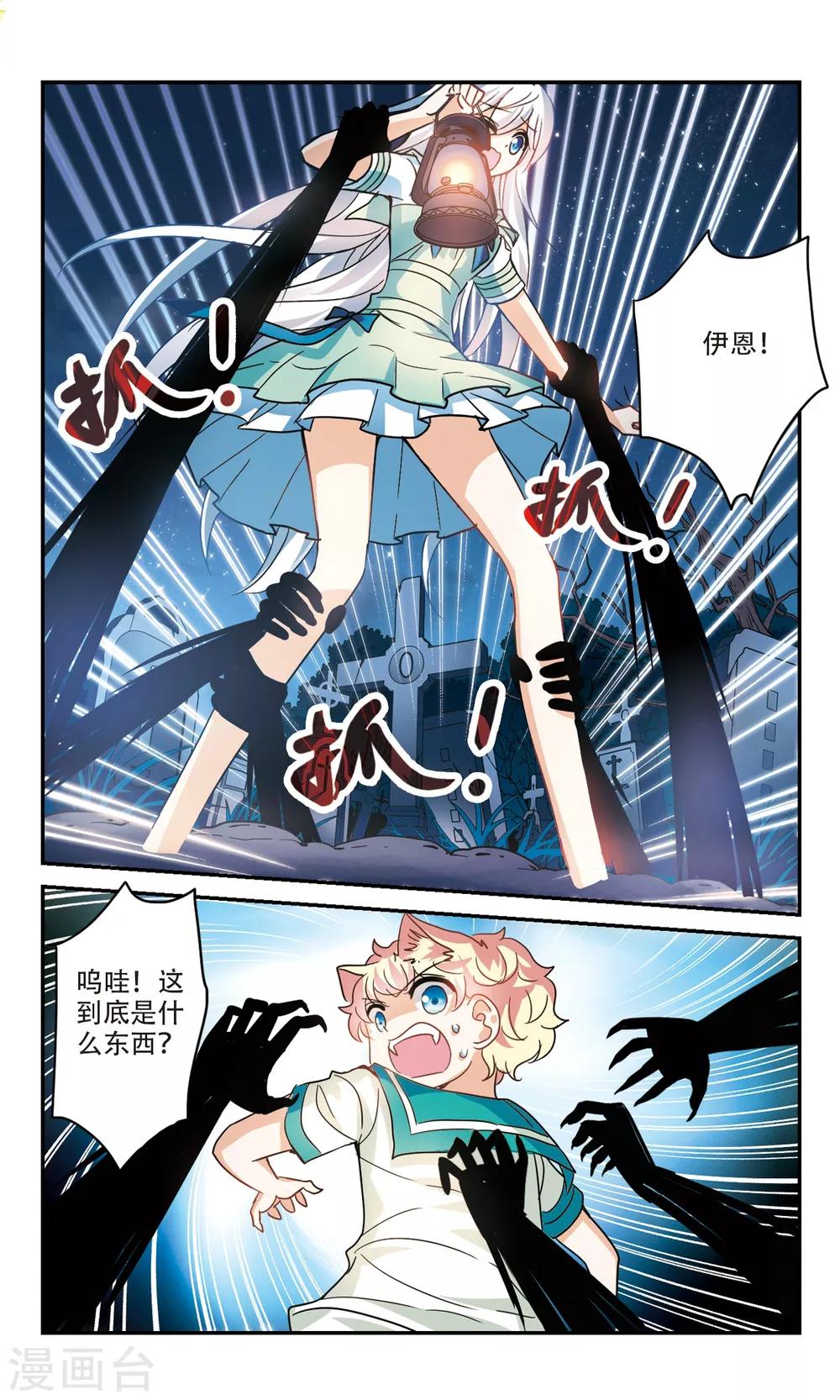 《奇怪的苏夕》漫画最新章节第240话 墓地惊魂6免费下拉式在线观看章节第【1】张图片