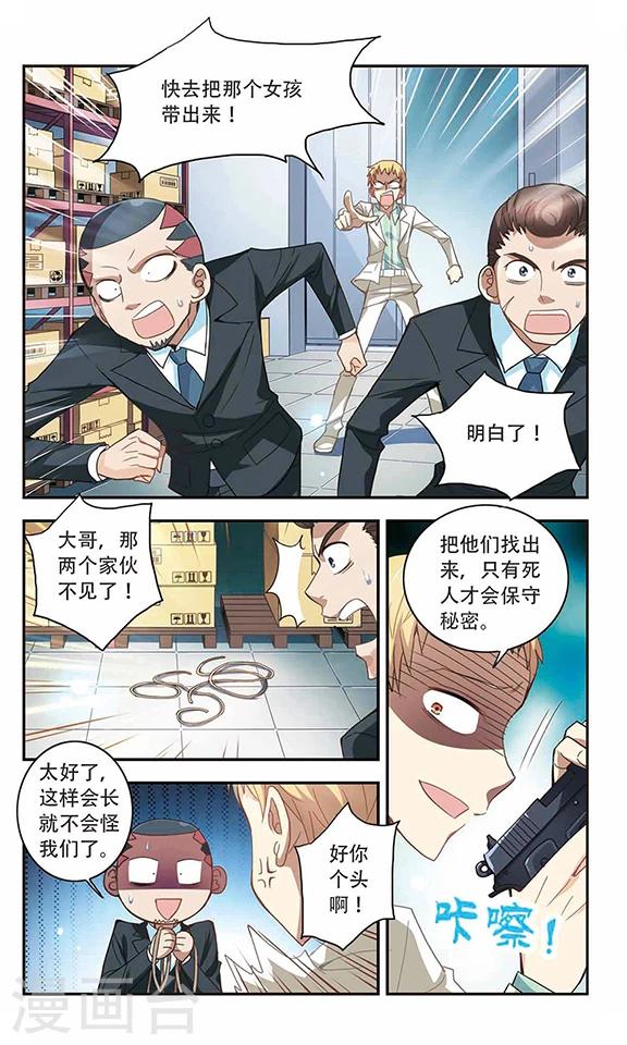 《奇怪的苏夕》漫画最新章节第25话 早安！我的仆人1免费下拉式在线观看章节第【1】张图片