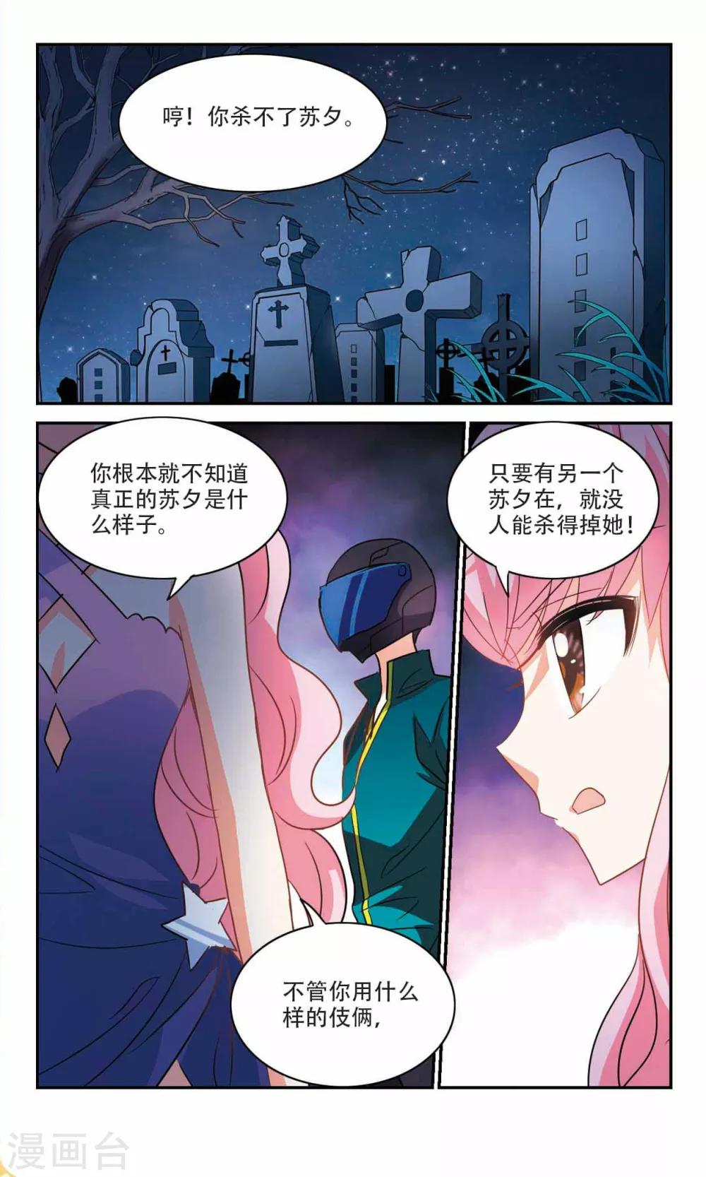 《奇怪的苏夕》漫画最新章节第241话 置死地而后生1免费下拉式在线观看章节第【1】张图片