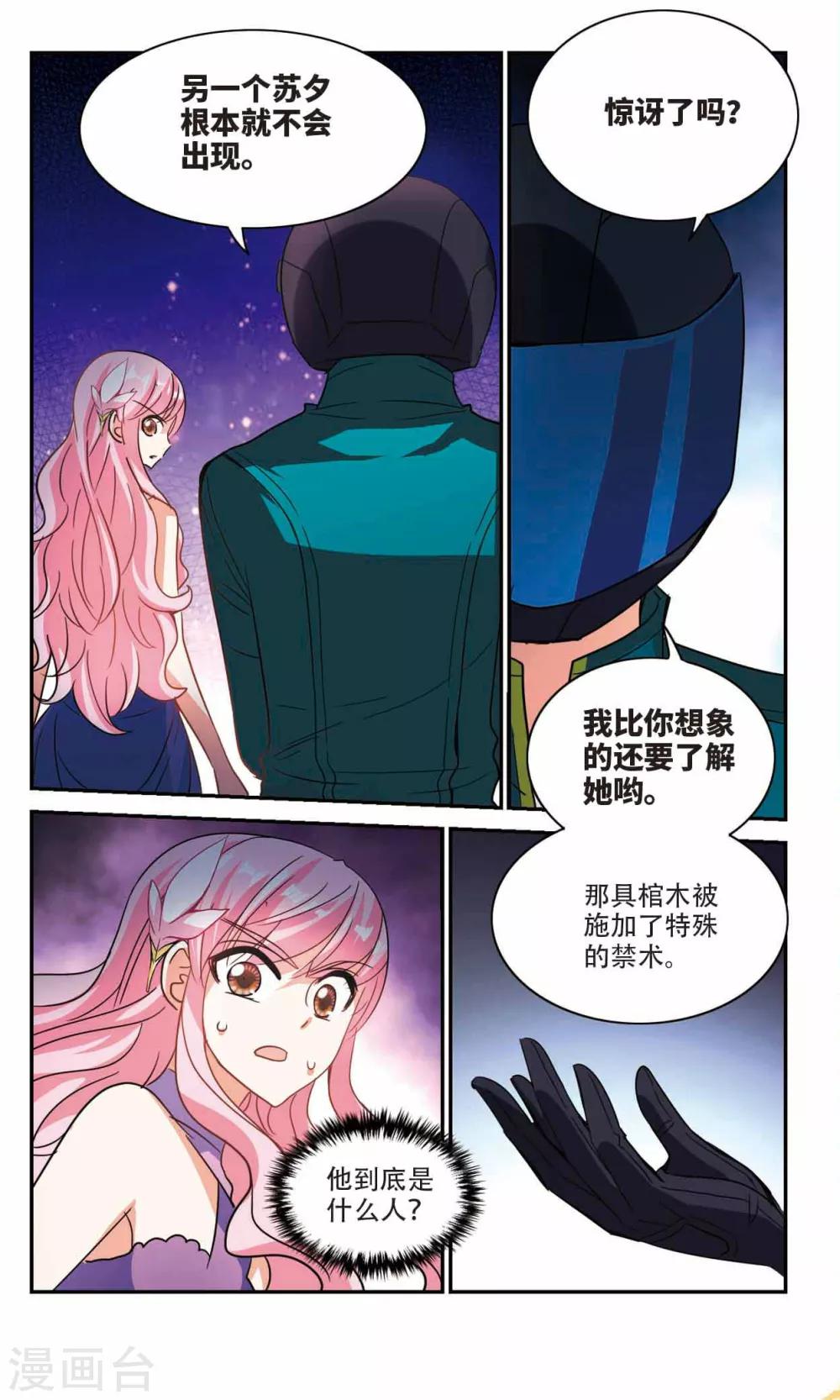 《奇怪的苏夕》漫画最新章节第241话 置死地而后生1免费下拉式在线观看章节第【2】张图片