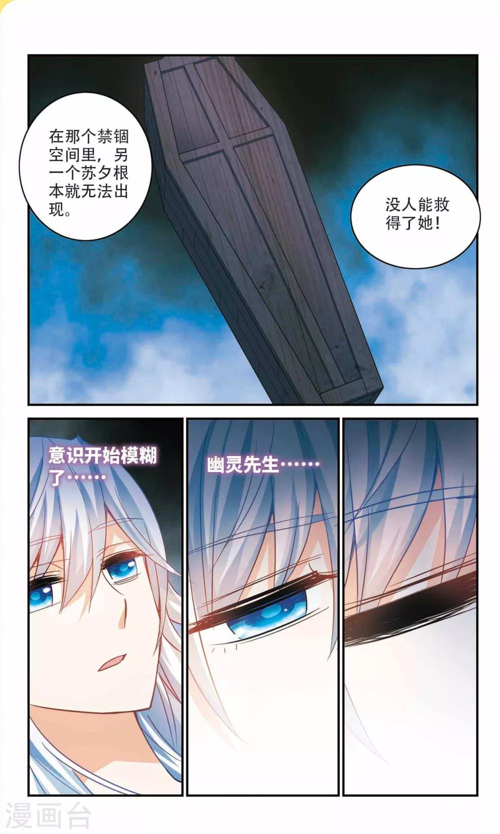 《奇怪的苏夕》漫画最新章节第241话 置死地而后生1免费下拉式在线观看章节第【3】张图片