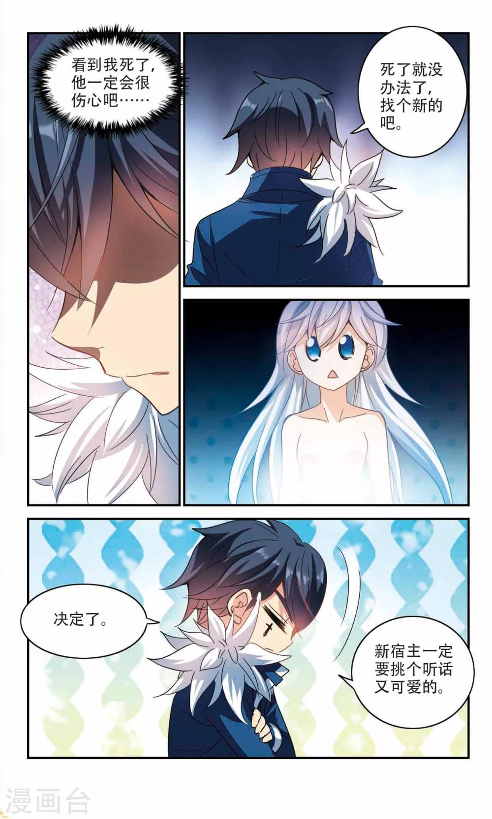 《奇怪的苏夕》漫画最新章节第241话 置死地而后生1免费下拉式在线观看章节第【5】张图片