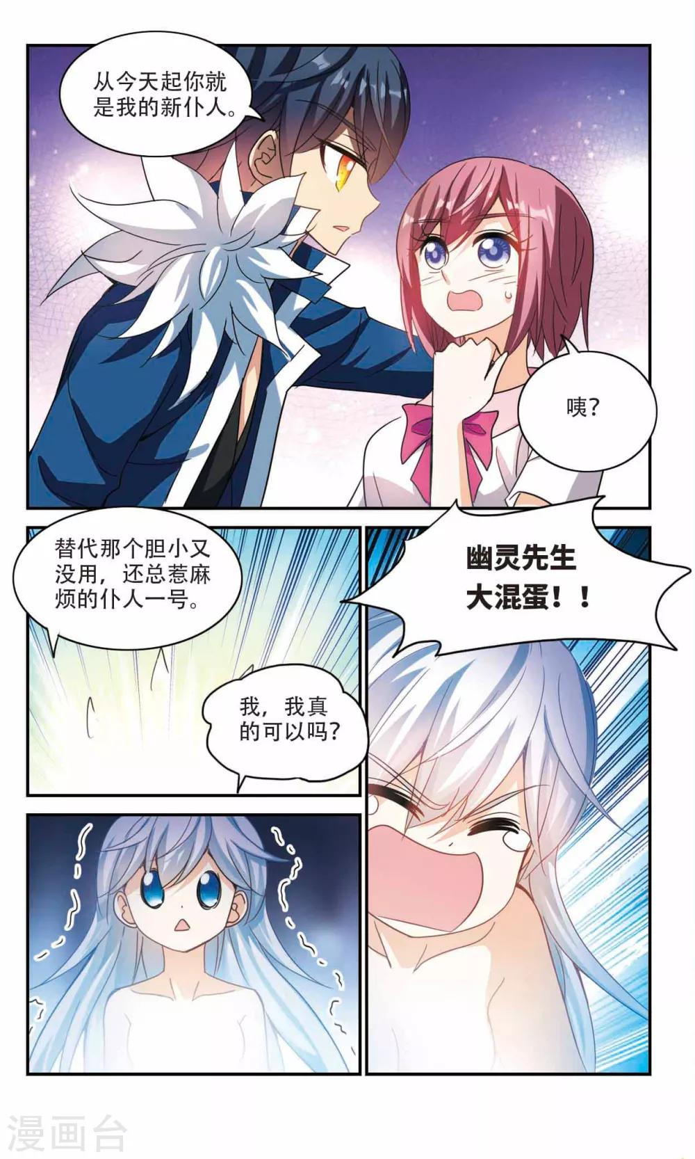 《奇怪的苏夕》漫画最新章节第241话 置死地而后生1免费下拉式在线观看章节第【6】张图片