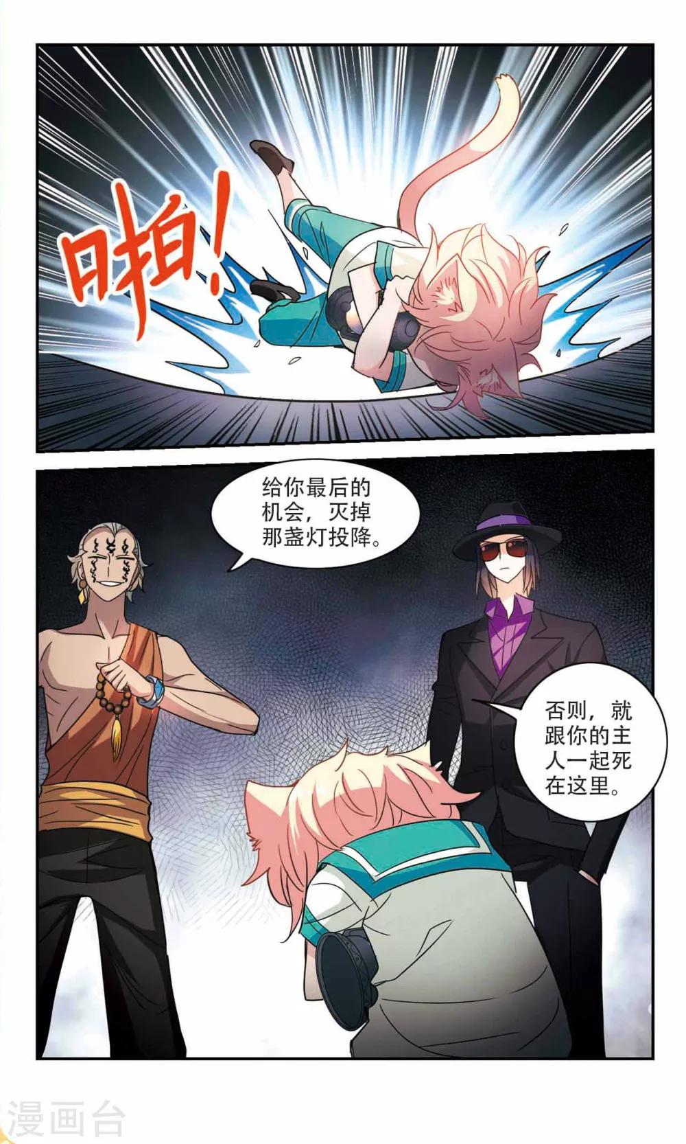 《奇怪的苏夕》漫画最新章节第242话 置死地而后生2免费下拉式在线观看章节第【3】张图片