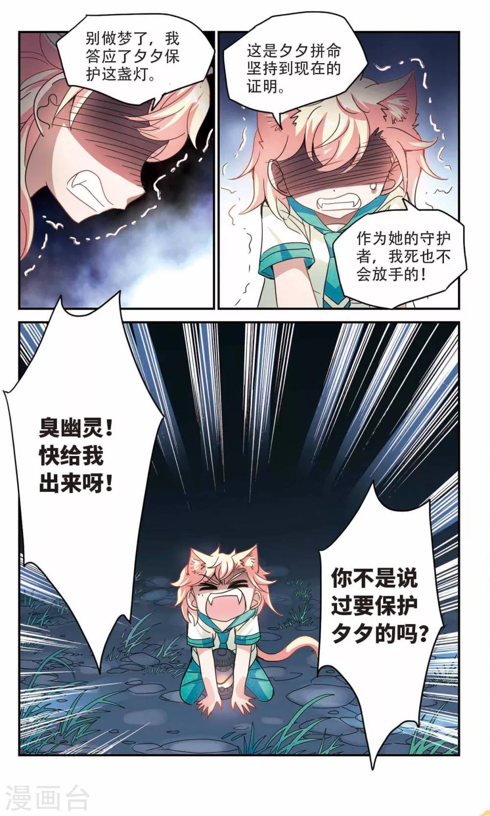 《奇怪的苏夕》漫画最新章节第242话 置死地而后生2免费下拉式在线观看章节第【4】张图片