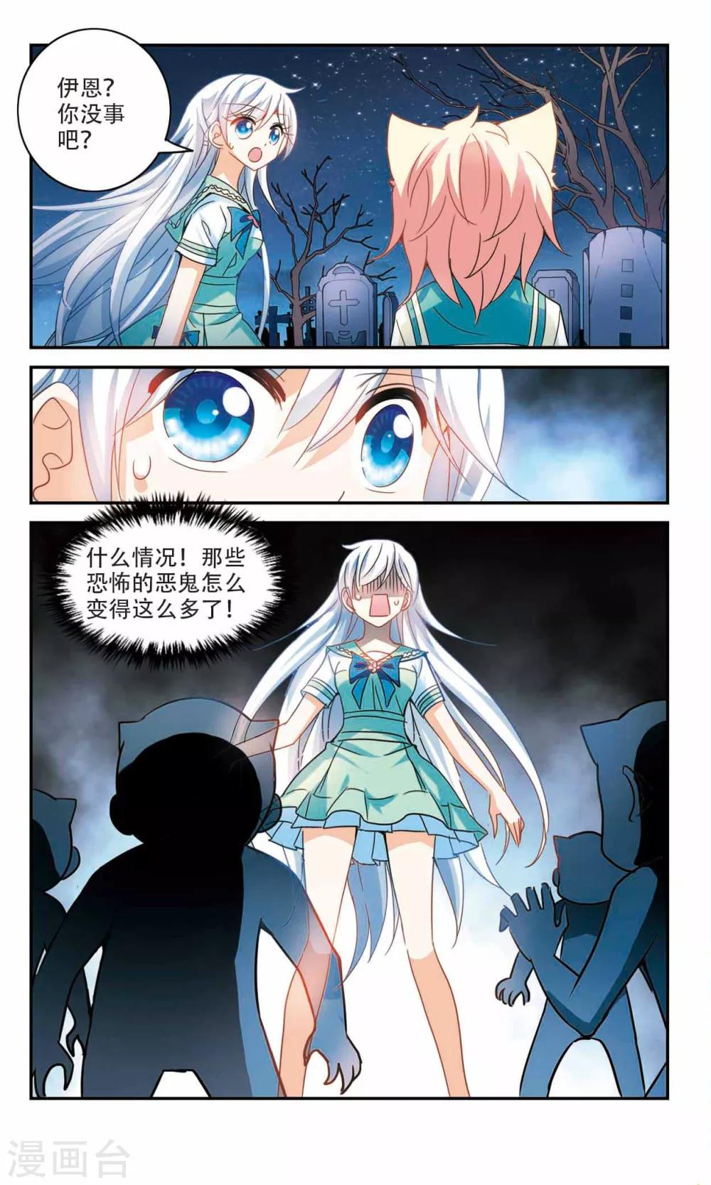 《奇怪的苏夕》漫画最新章节第243话 置死地而后生3免费下拉式在线观看章节第【1】张图片