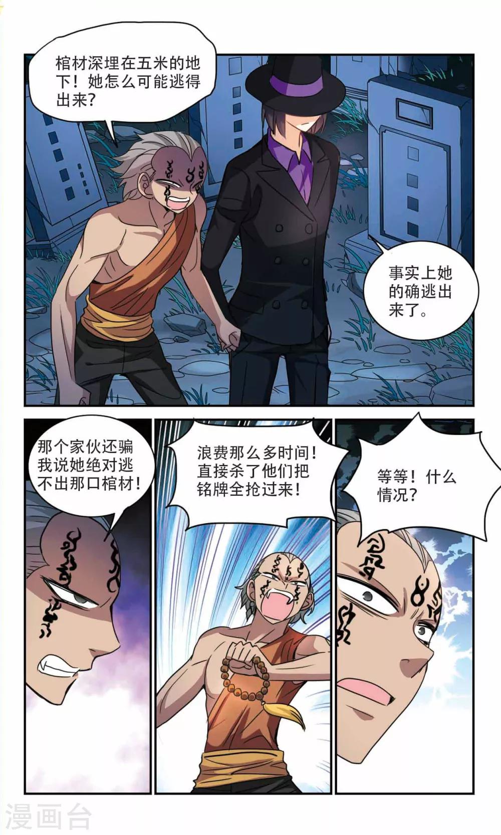 《奇怪的苏夕》漫画最新章节第243话 置死地而后生3免费下拉式在线观看章节第【2】张图片