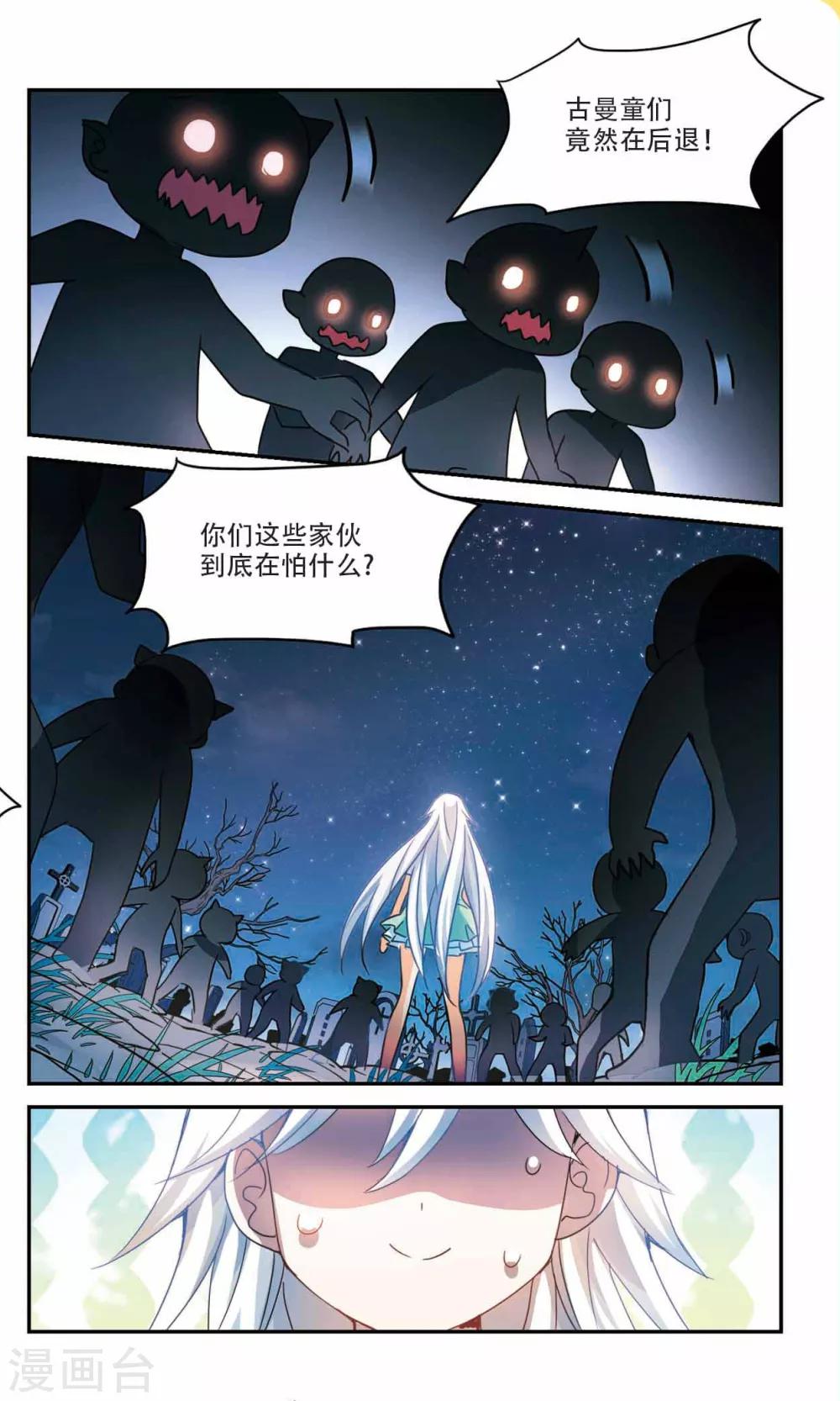 《奇怪的苏夕》漫画最新章节第243话 置死地而后生3免费下拉式在线观看章节第【3】张图片