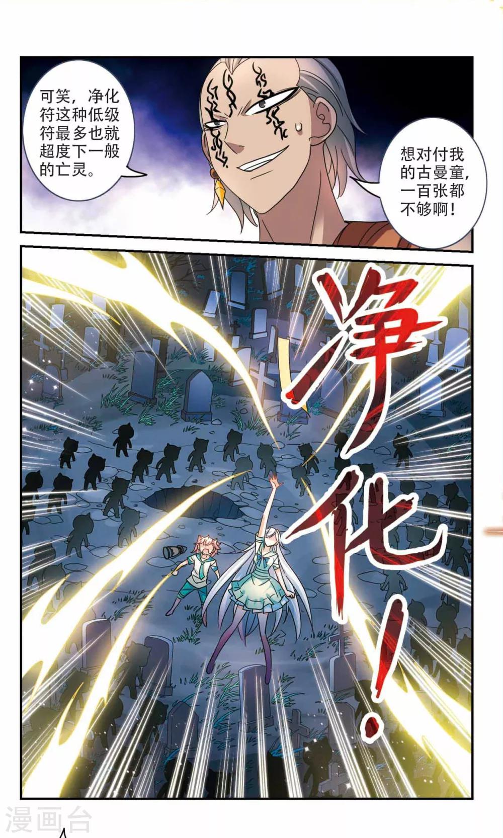 《奇怪的苏夕》漫画最新章节第243话 置死地而后生3免费下拉式在线观看章节第【7】张图片