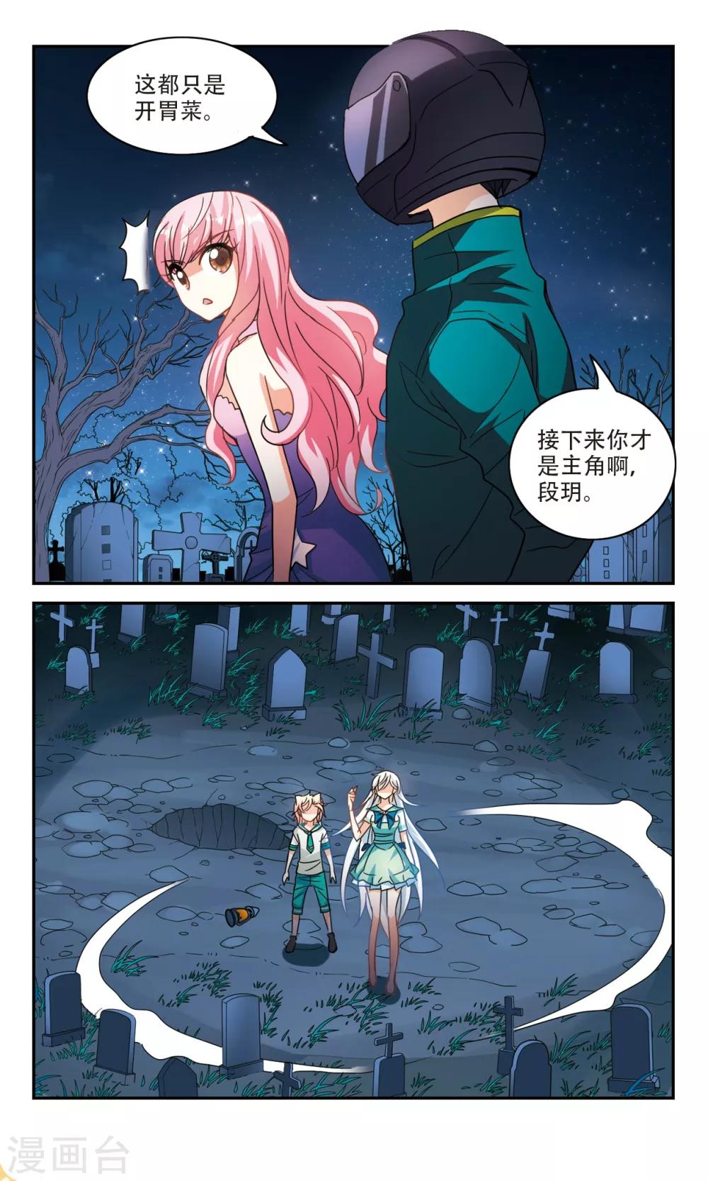 《奇怪的苏夕》漫画最新章节第244话 围攻！1免费下拉式在线观看章节第【2】张图片