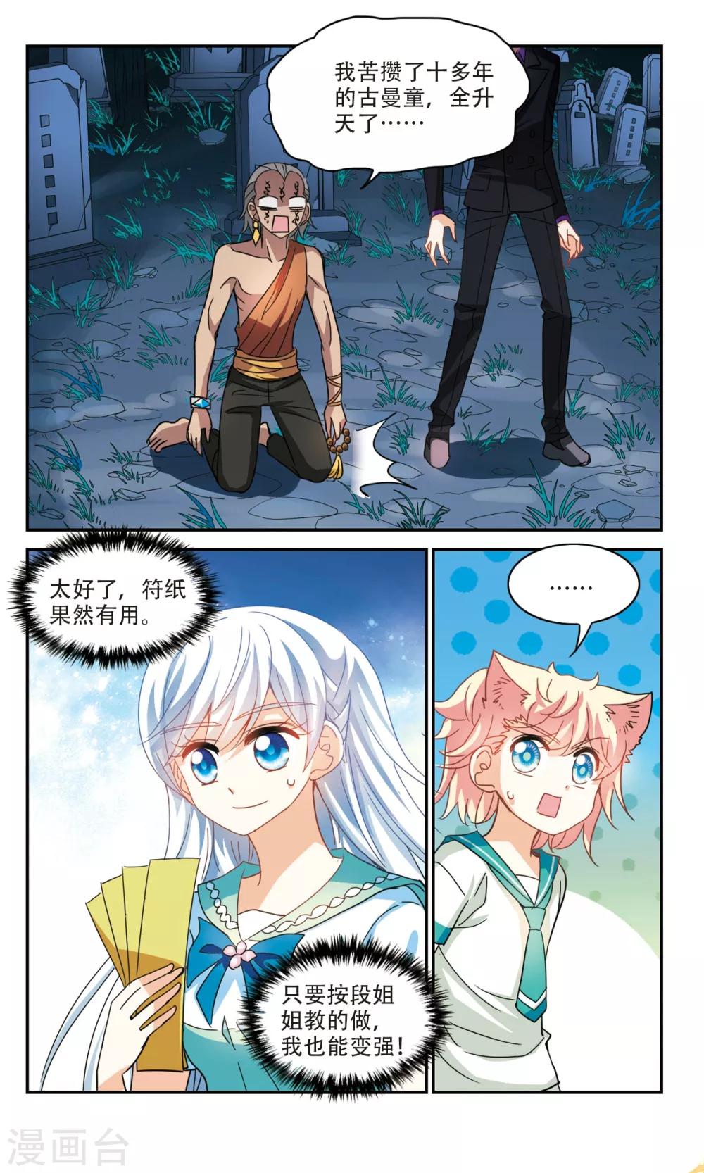 《奇怪的苏夕》漫画最新章节第244话 围攻！1免费下拉式在线观看章节第【3】张图片