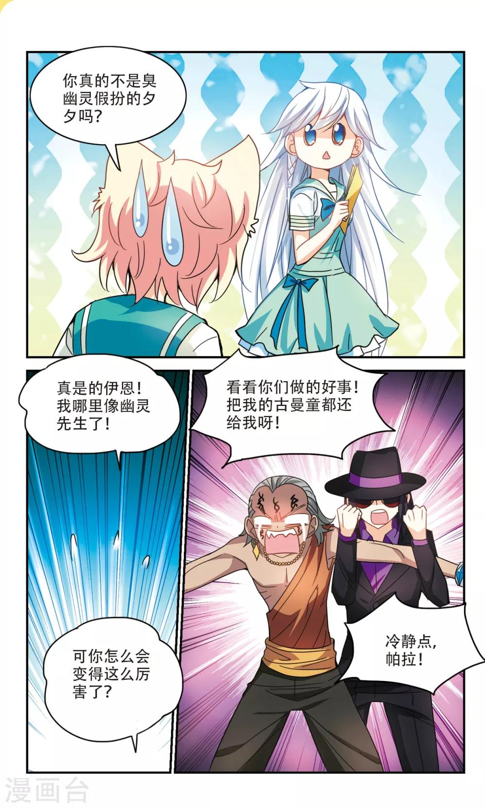 《奇怪的苏夕》漫画最新章节第244话 围攻！1免费下拉式在线观看章节第【4】张图片