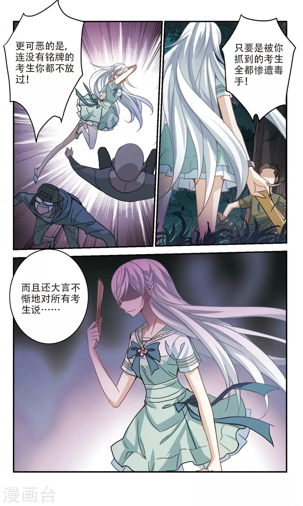 《奇怪的苏夕》漫画最新章节第244话 围攻！1免费下拉式在线观看章节第【7】张图片