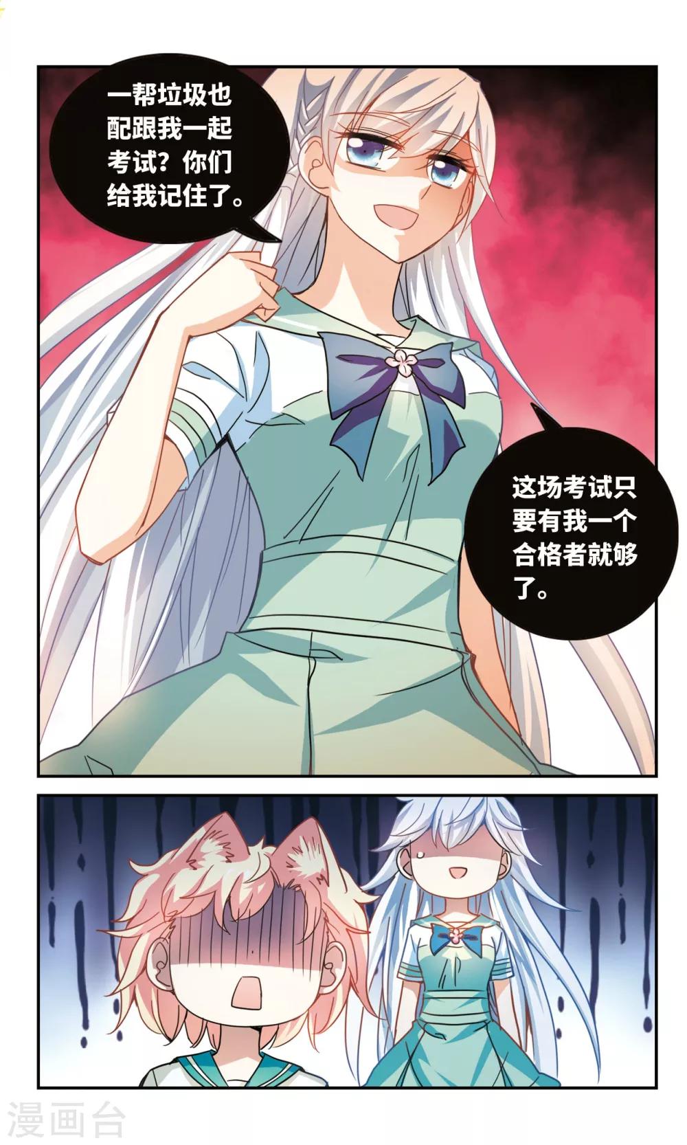 《奇怪的苏夕》漫画最新章节第245话 围攻！2免费下拉式在线观看章节第【1】张图片