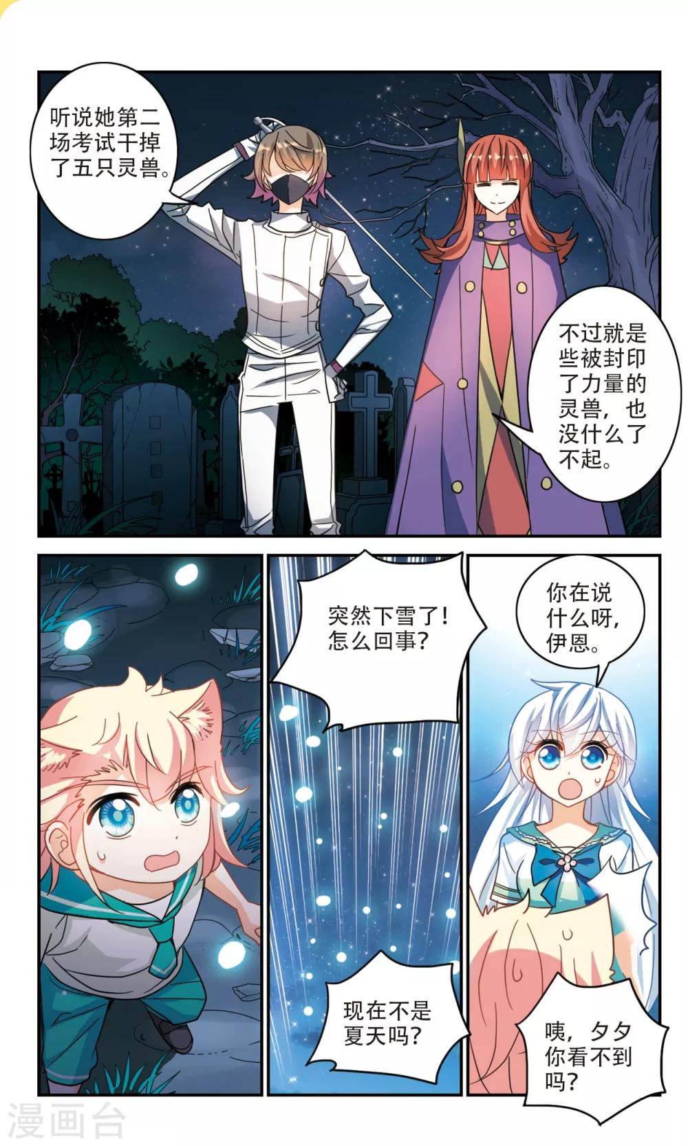 《奇怪的苏夕》漫画最新章节第245话 围攻！2免费下拉式在线观看章节第【5】张图片