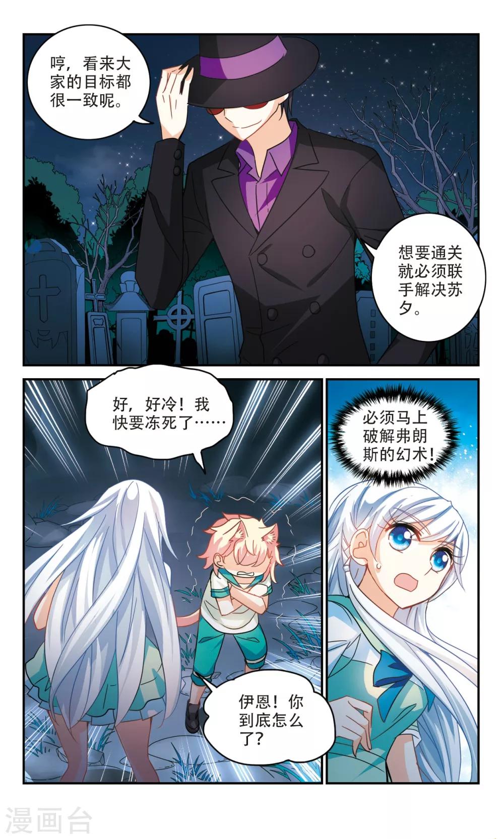 《奇怪的苏夕》漫画最新章节第245话 围攻！2免费下拉式在线观看章节第【8】张图片