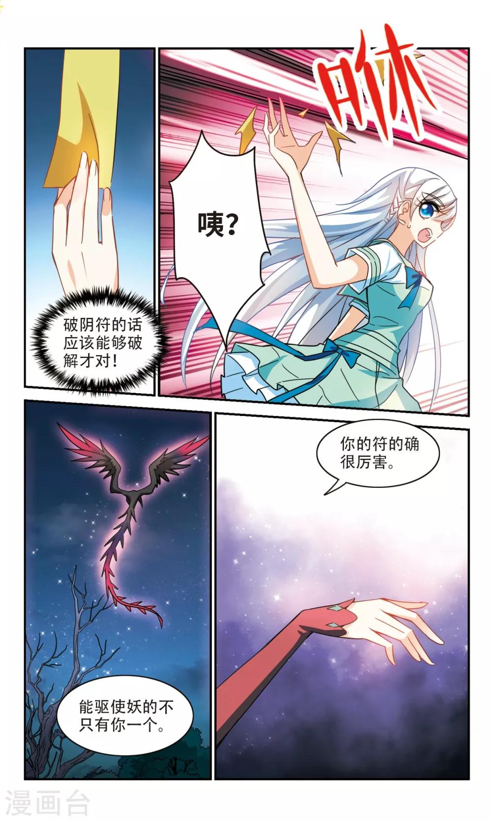 《奇怪的苏夕》漫画最新章节第246话 围攻！3免费下拉式在线观看章节第【1】张图片