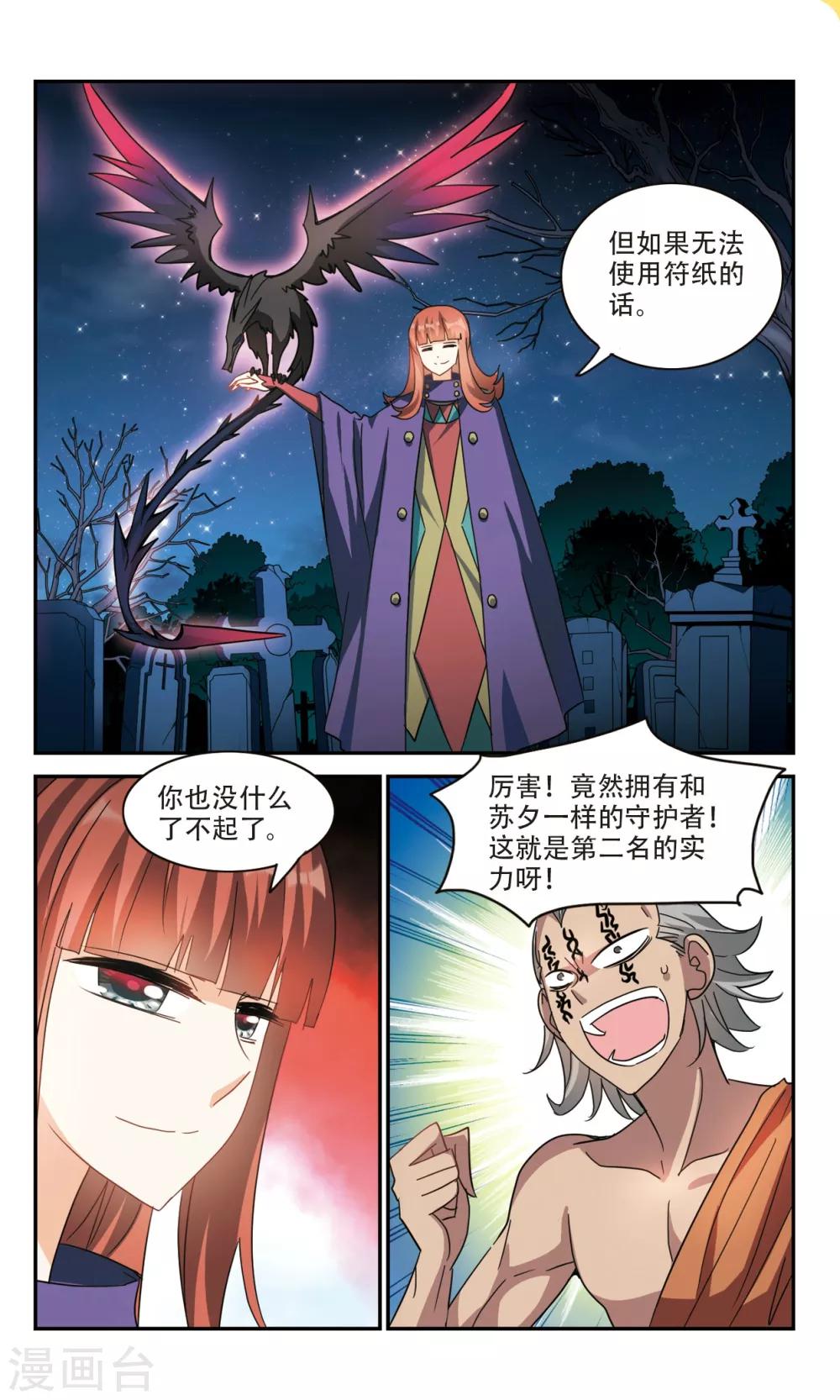 《奇怪的苏夕》漫画最新章节第246话 围攻！3免费下拉式在线观看章节第【2】张图片