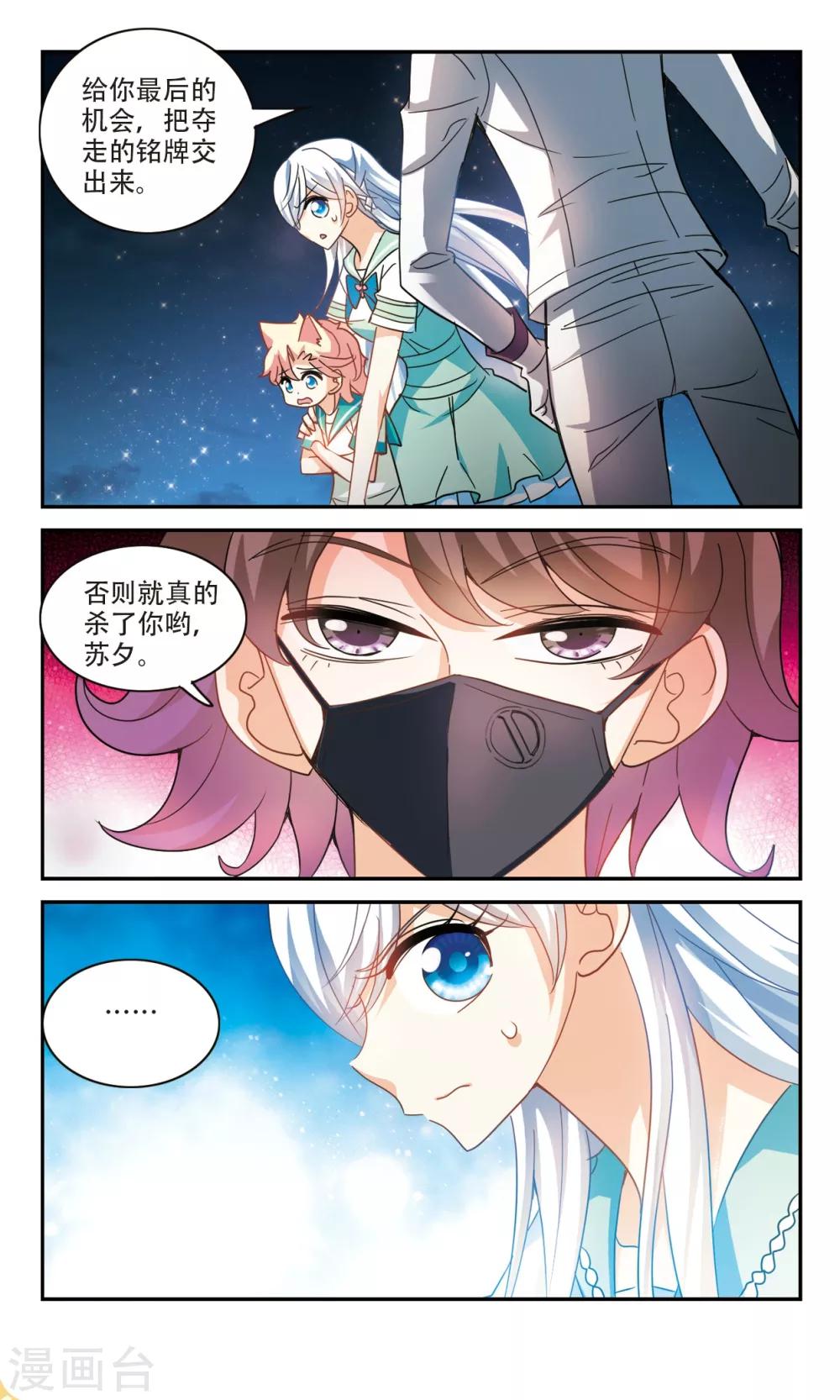 《奇怪的苏夕》漫画最新章节第246话 围攻！3免费下拉式在线观看章节第【3】张图片