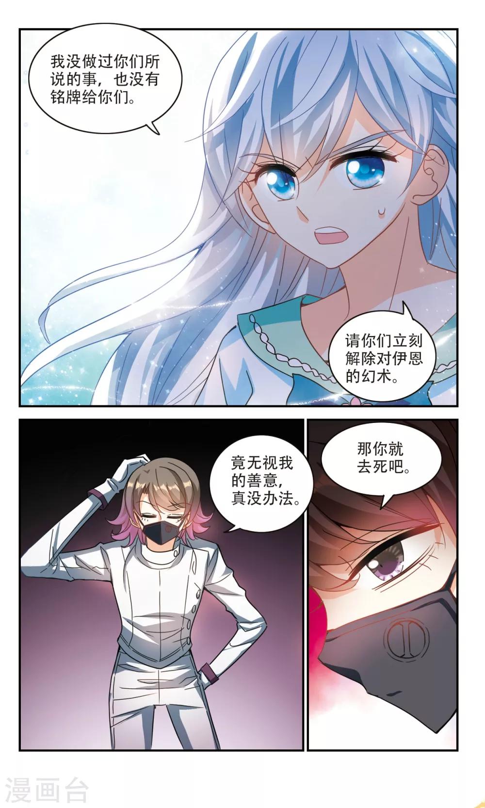 《奇怪的苏夕》漫画最新章节第246话 围攻！3免费下拉式在线观看章节第【4】张图片