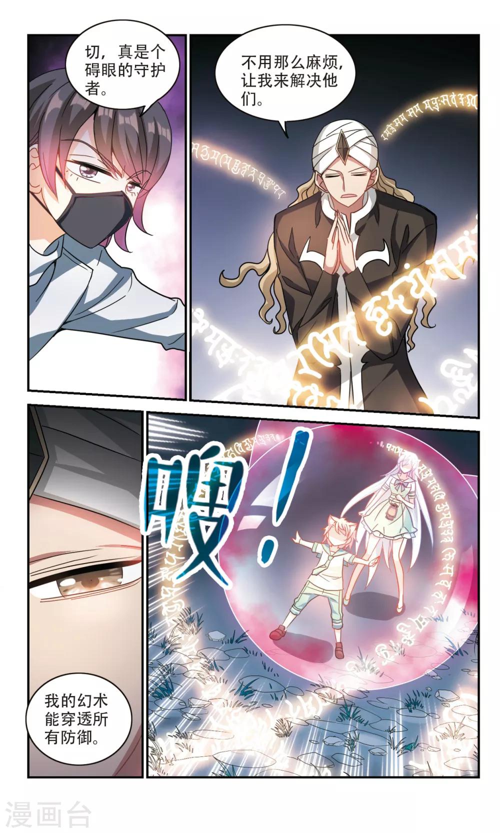 《奇怪的苏夕》漫画最新章节第246话 围攻！3免费下拉式在线观看章节第【7】张图片