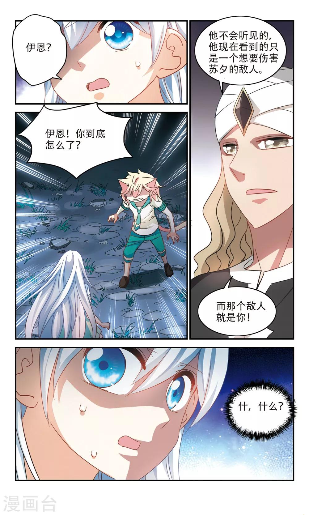 《奇怪的苏夕》漫画最新章节第247话 龙卷风1免费下拉式在线观看章节第【3】张图片