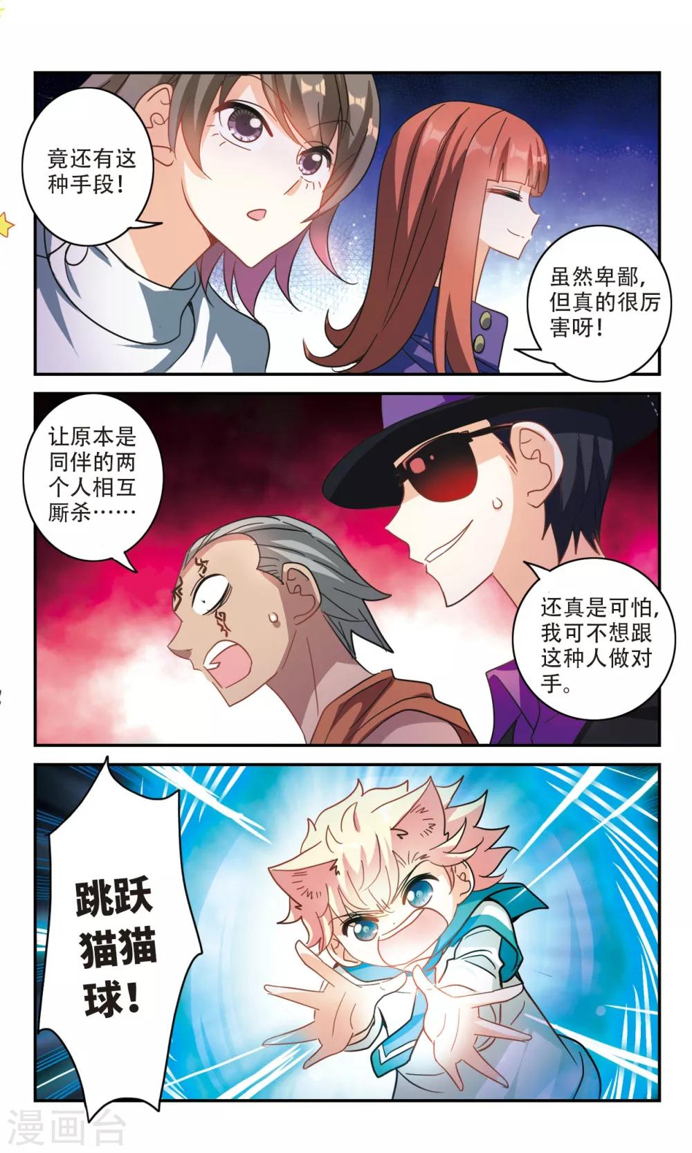 《奇怪的苏夕》漫画最新章节第247话 龙卷风1免费下拉式在线观看章节第【4】张图片