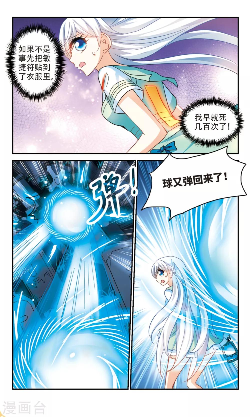 《奇怪的苏夕》漫画最新章节第247话 龙卷风1免费下拉式在线观看章节第【6】张图片