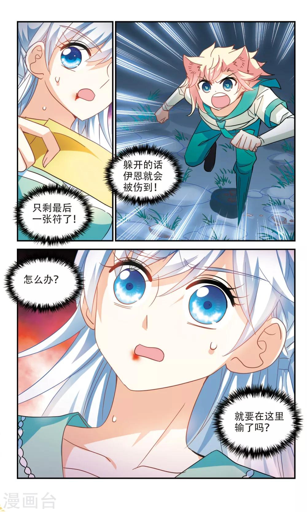 《奇怪的苏夕》漫画最新章节第248话 龙卷风2免费下拉式在线观看章节第【3】张图片