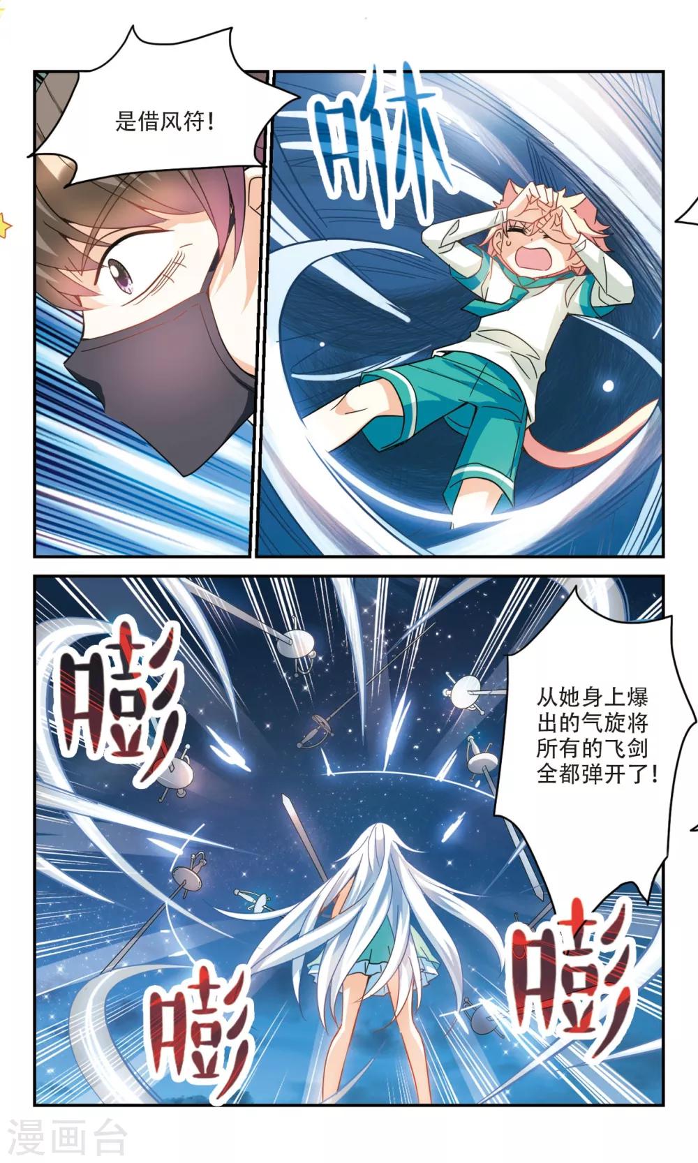 《奇怪的苏夕》漫画最新章节第248话 龙卷风2免费下拉式在线观看章节第【5】张图片