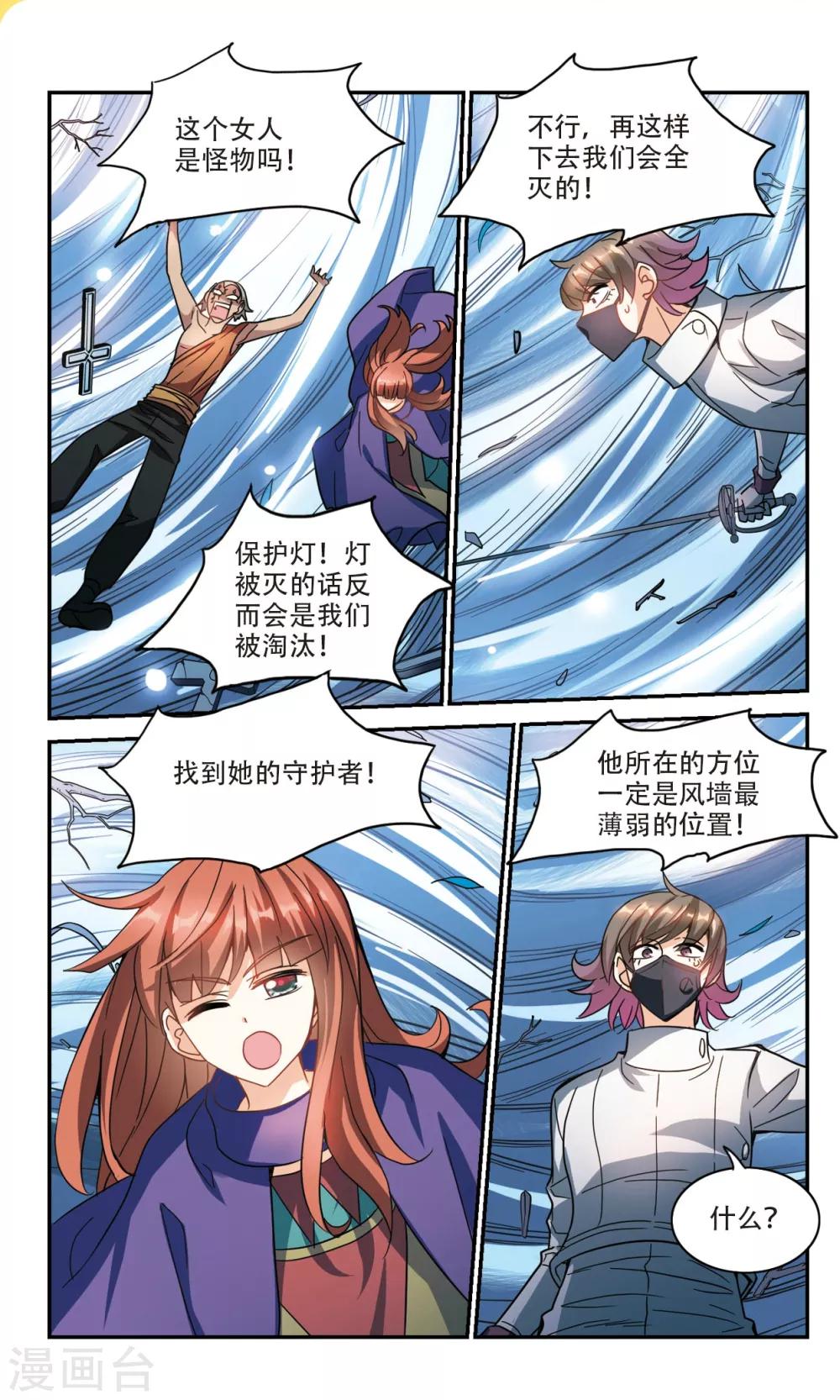 《奇怪的苏夕》漫画最新章节第249话 龙卷风3免费下拉式在线观看章节第【1】张图片