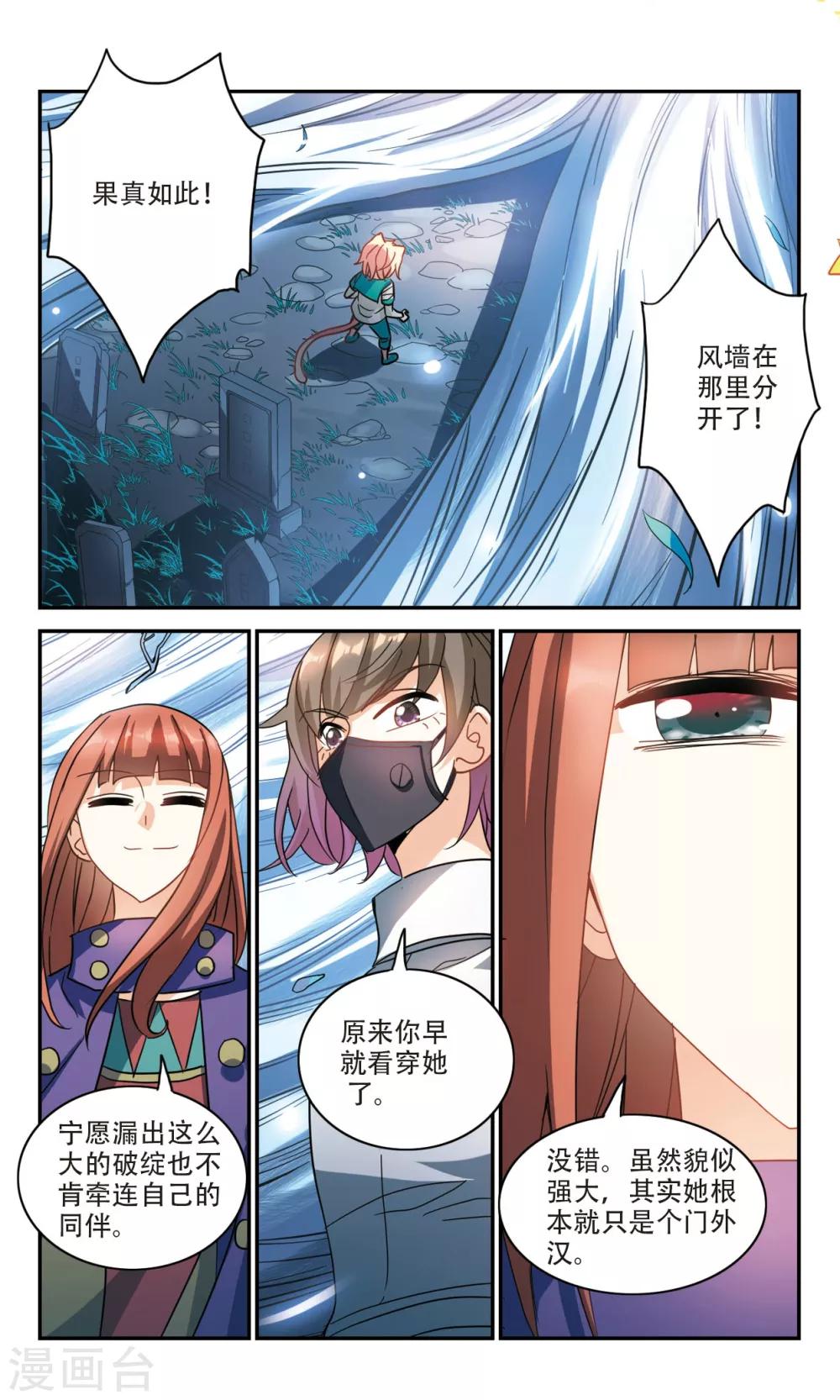 《奇怪的苏夕》漫画最新章节第249话 龙卷风3免费下拉式在线观看章节第【2】张图片