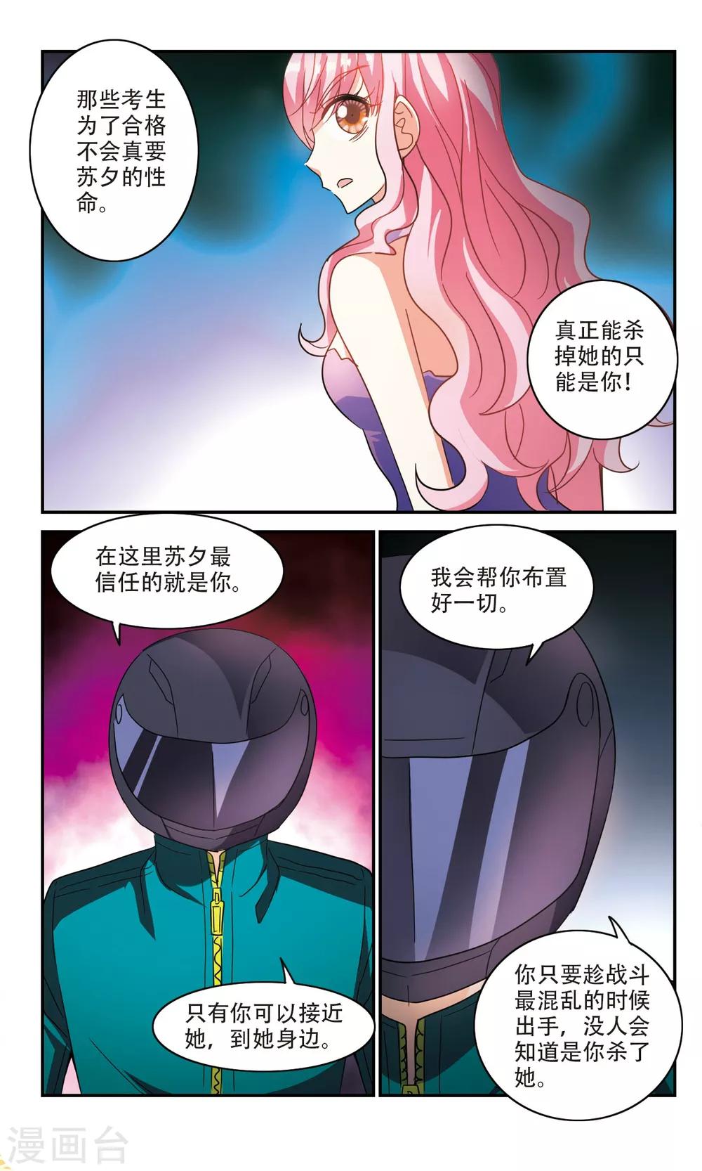 《奇怪的苏夕》漫画最新章节第250话 背叛1免费下拉式在线观看章节第【1】张图片