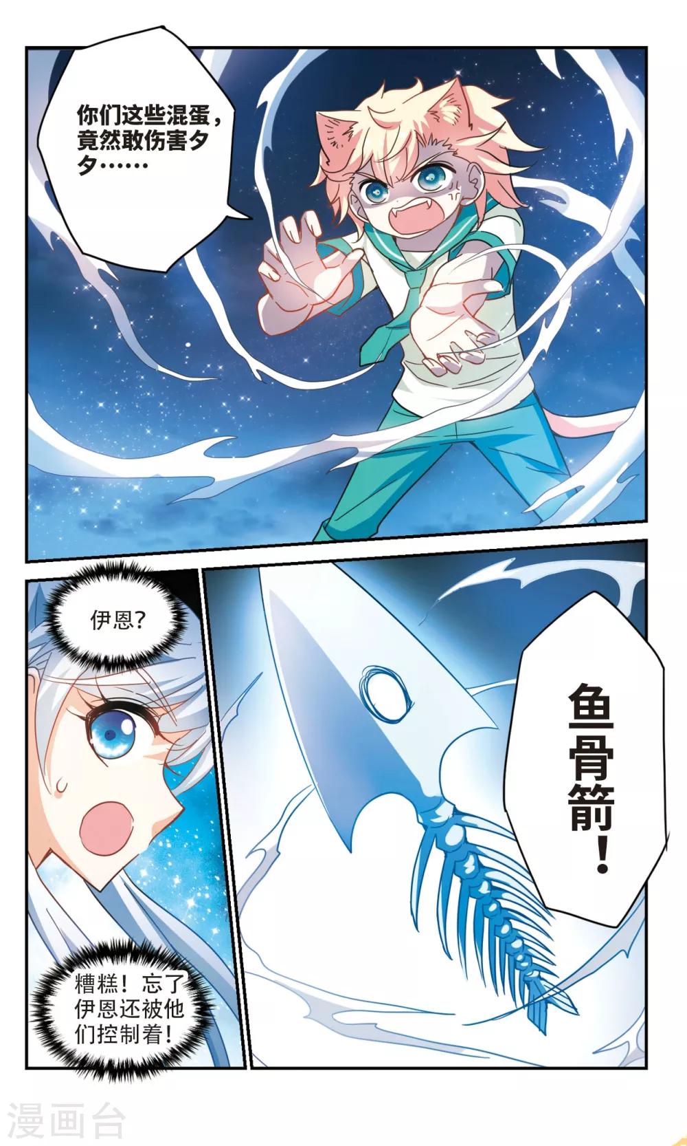 《奇怪的苏夕》漫画最新章节第250话 背叛1免费下拉式在线观看章节第【6】张图片