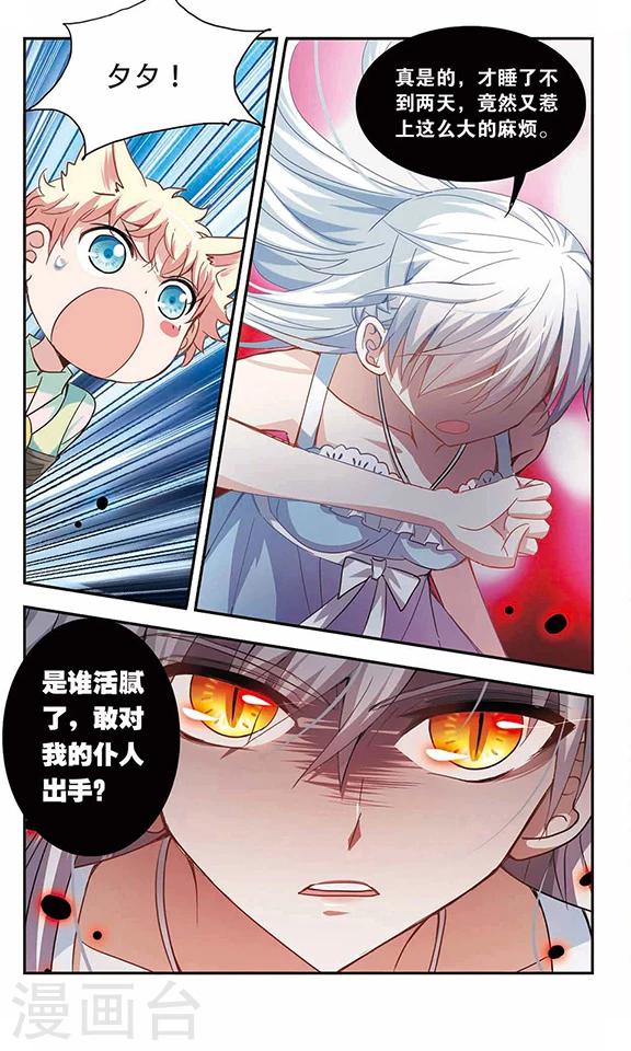 《奇怪的苏夕》漫画最新章节第26话 早安！我的仆人2免费下拉式在线观看章节第【4】张图片